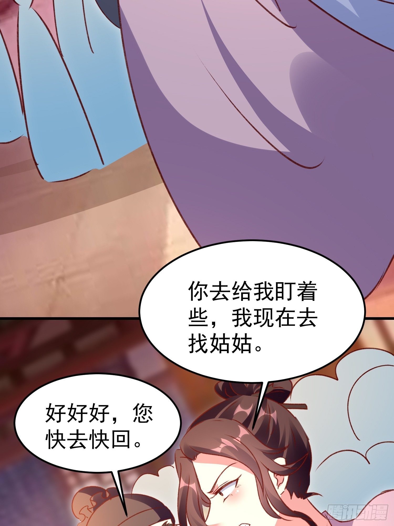 《神女为煌》突袭 第22页