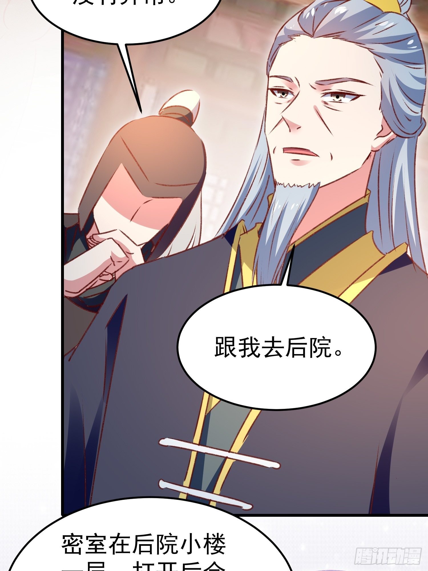 《神女为煌》突袭 第27页