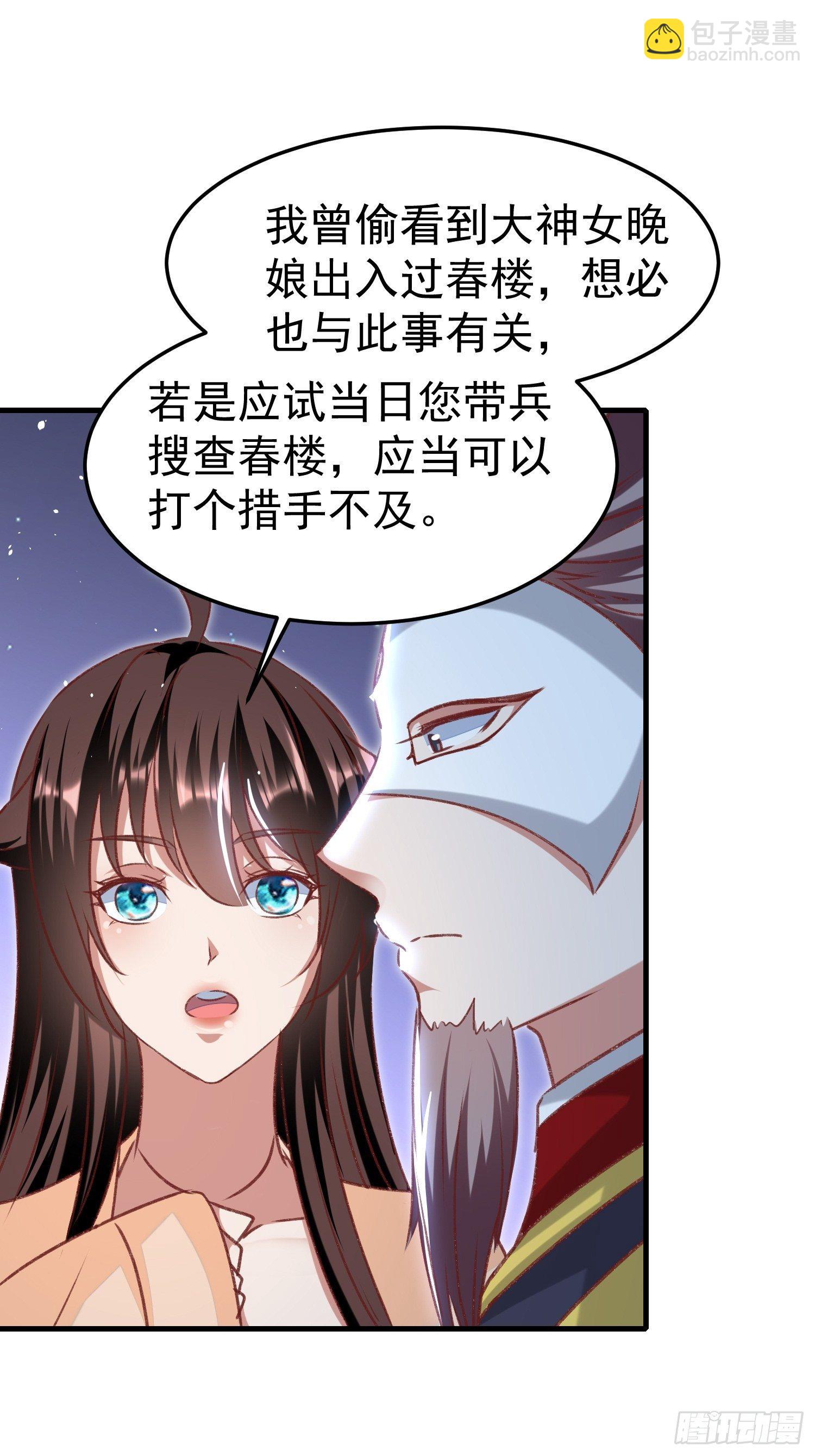 《神女为煌》突袭 第2页
