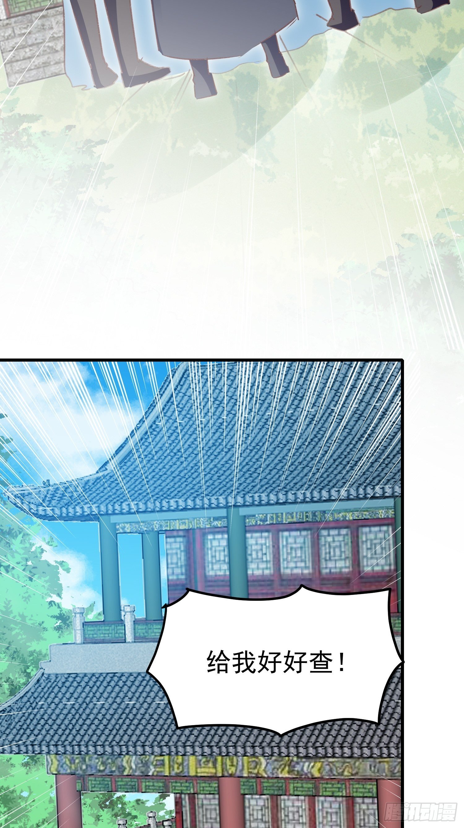 《神女为煌》突袭 第32页