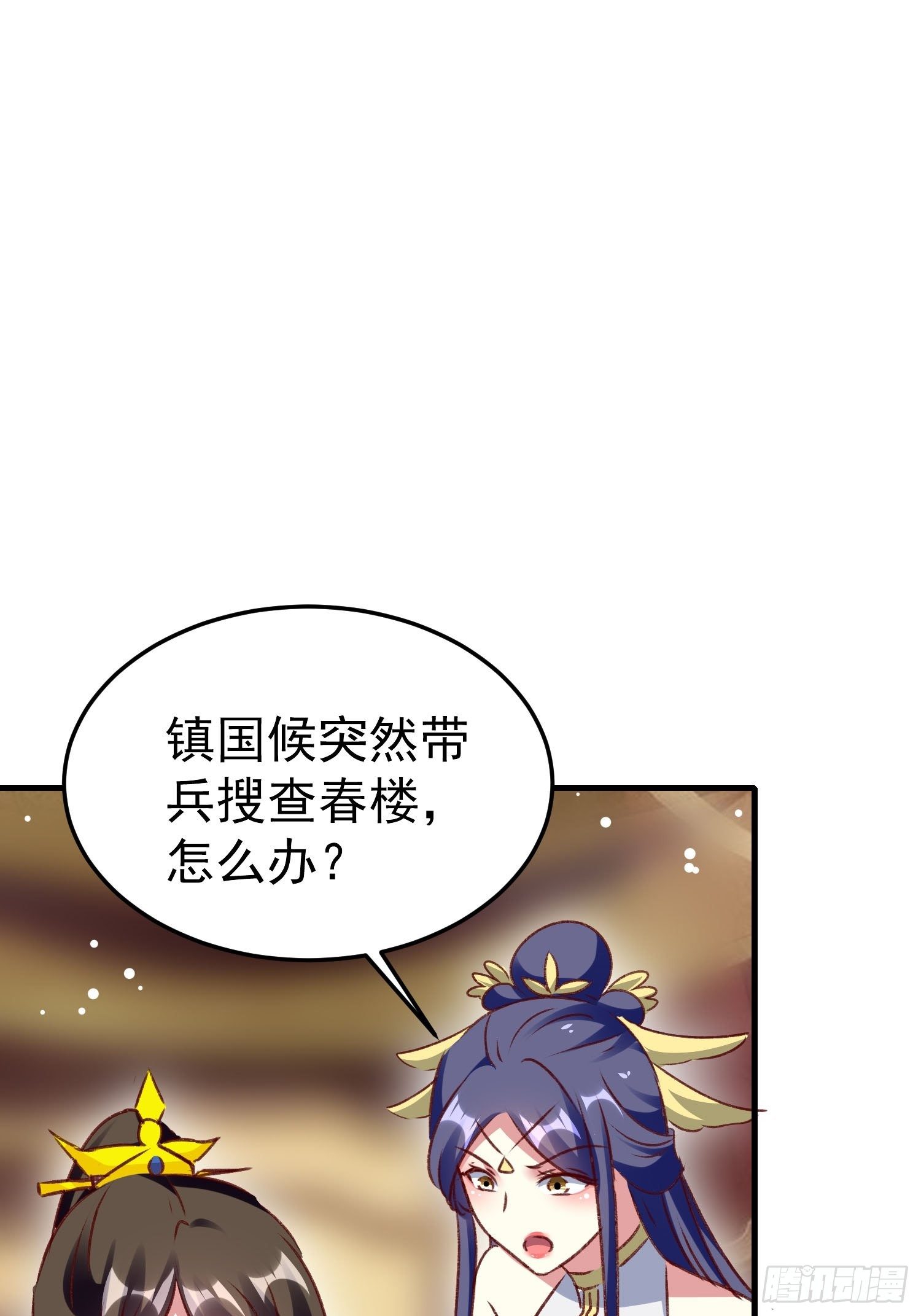 《神女为煌》突袭 第37页