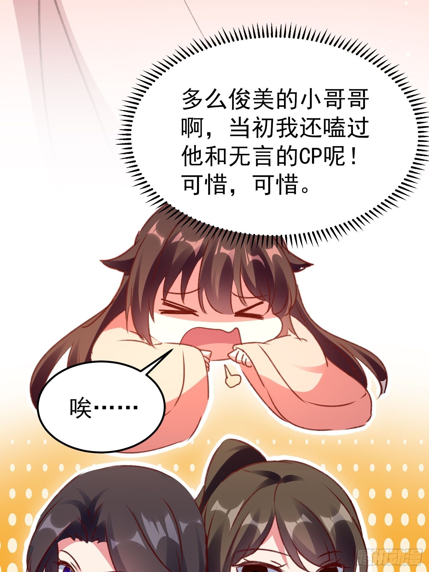 《神女为煌》突袭 第45页
