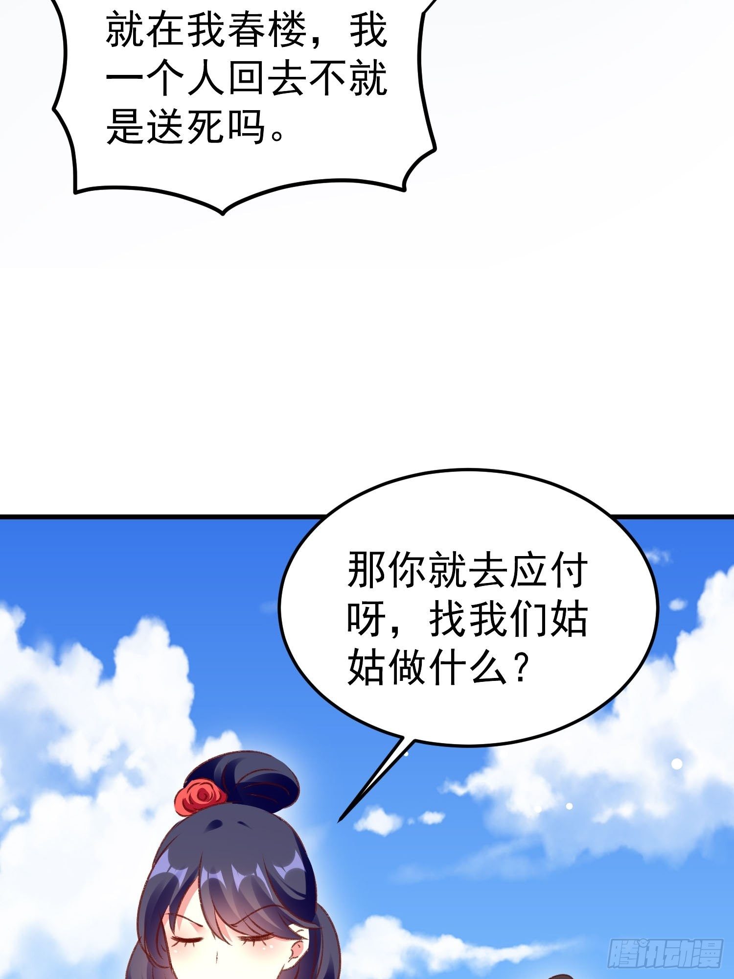 《神女为煌》突袭 第50页