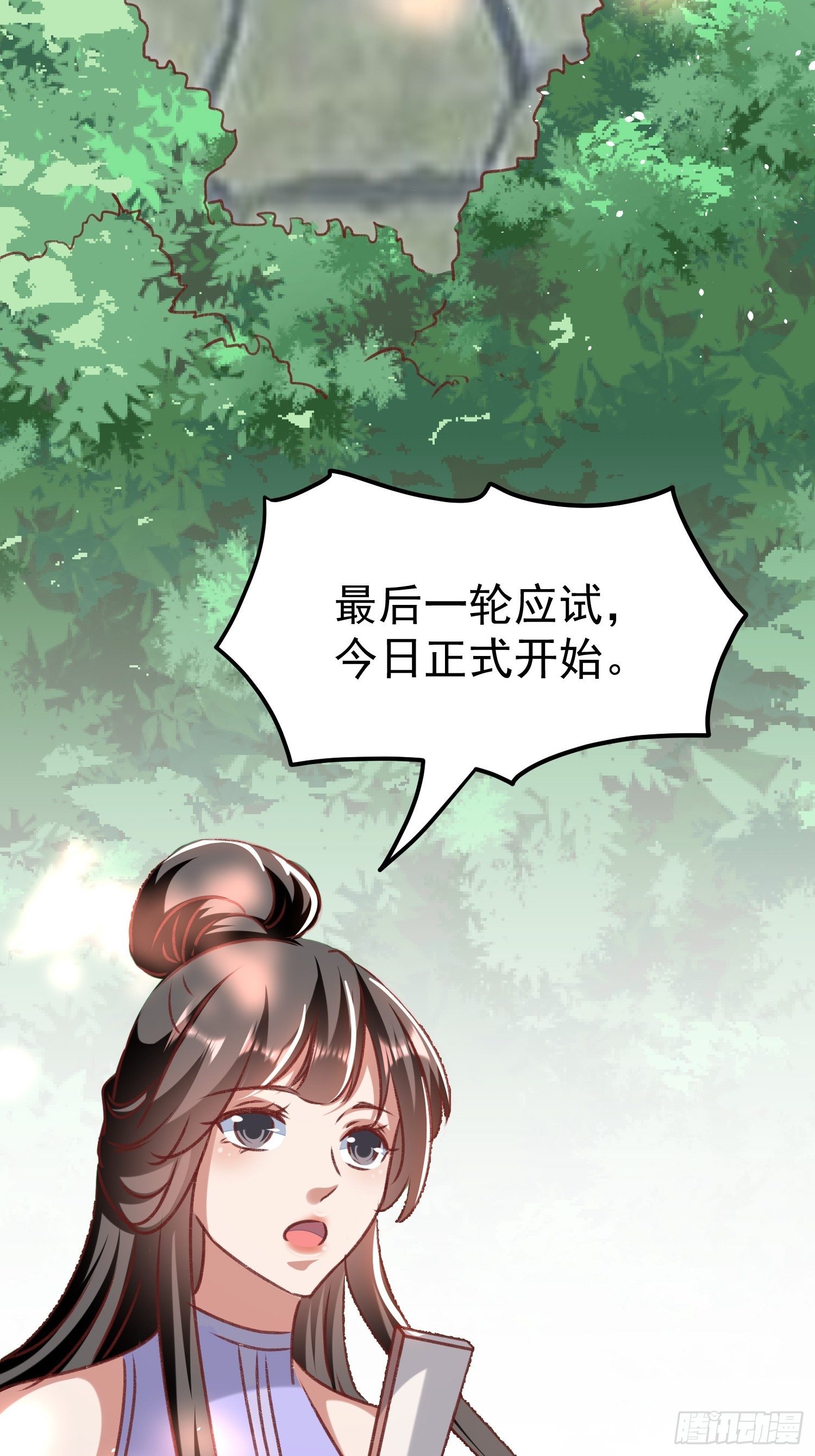 《神女为煌》突袭 第6页