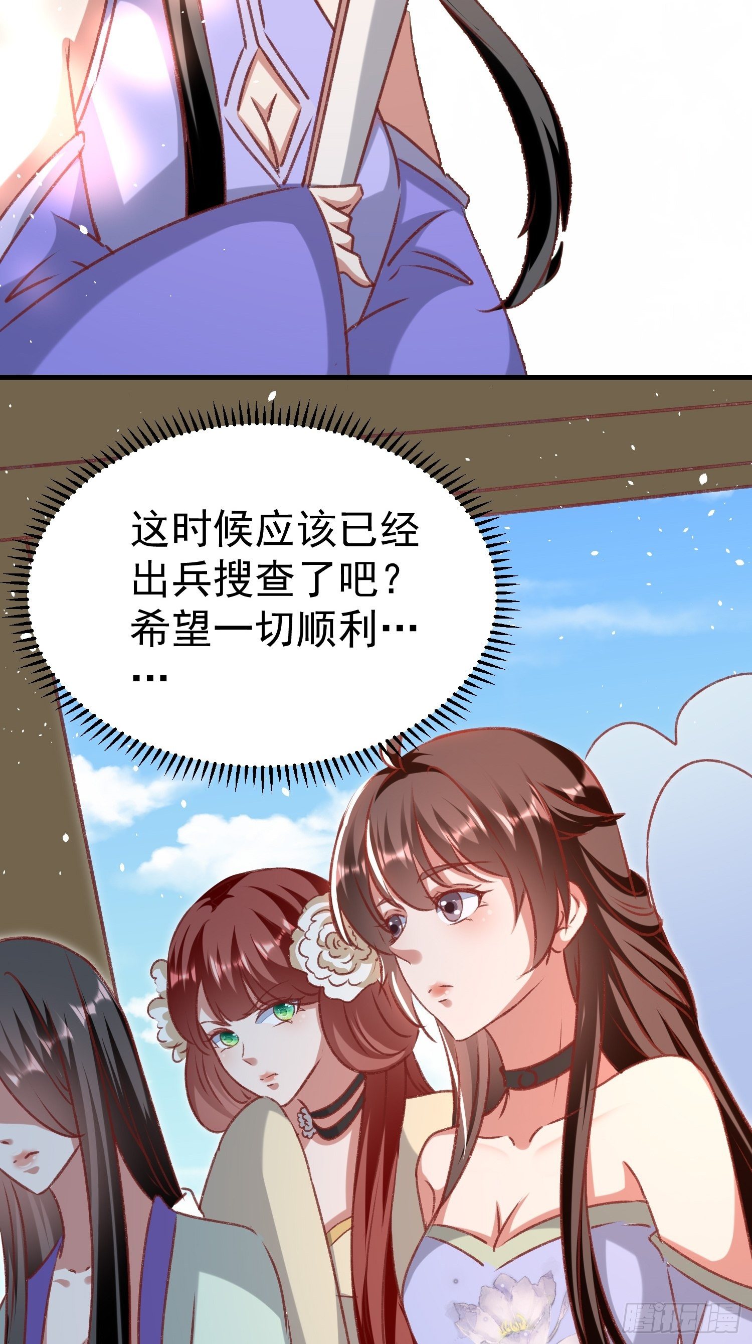 《神女为煌》突袭 第7页