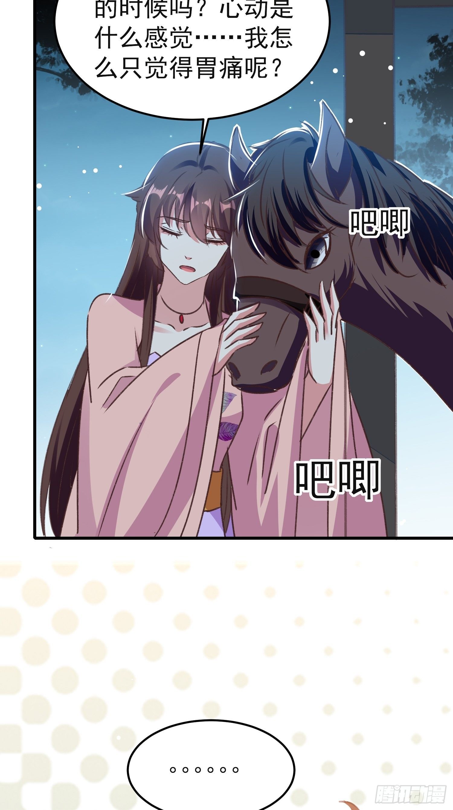 《神女为煌》镇国侯 第26页