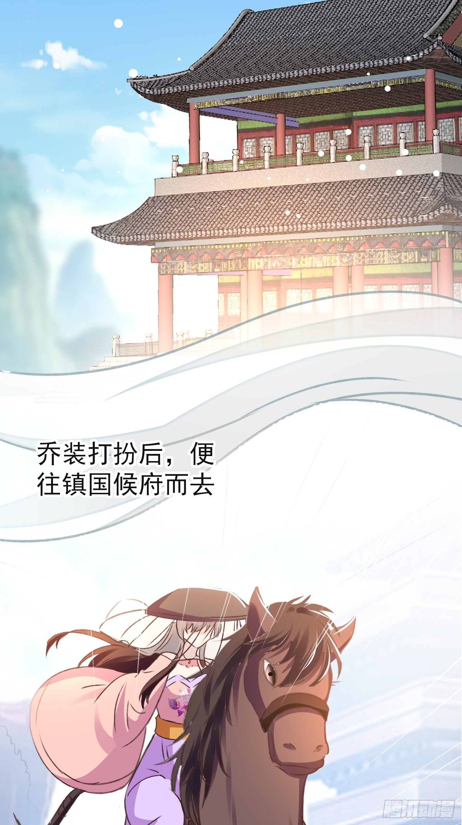《神女为煌》镇国侯 第29页