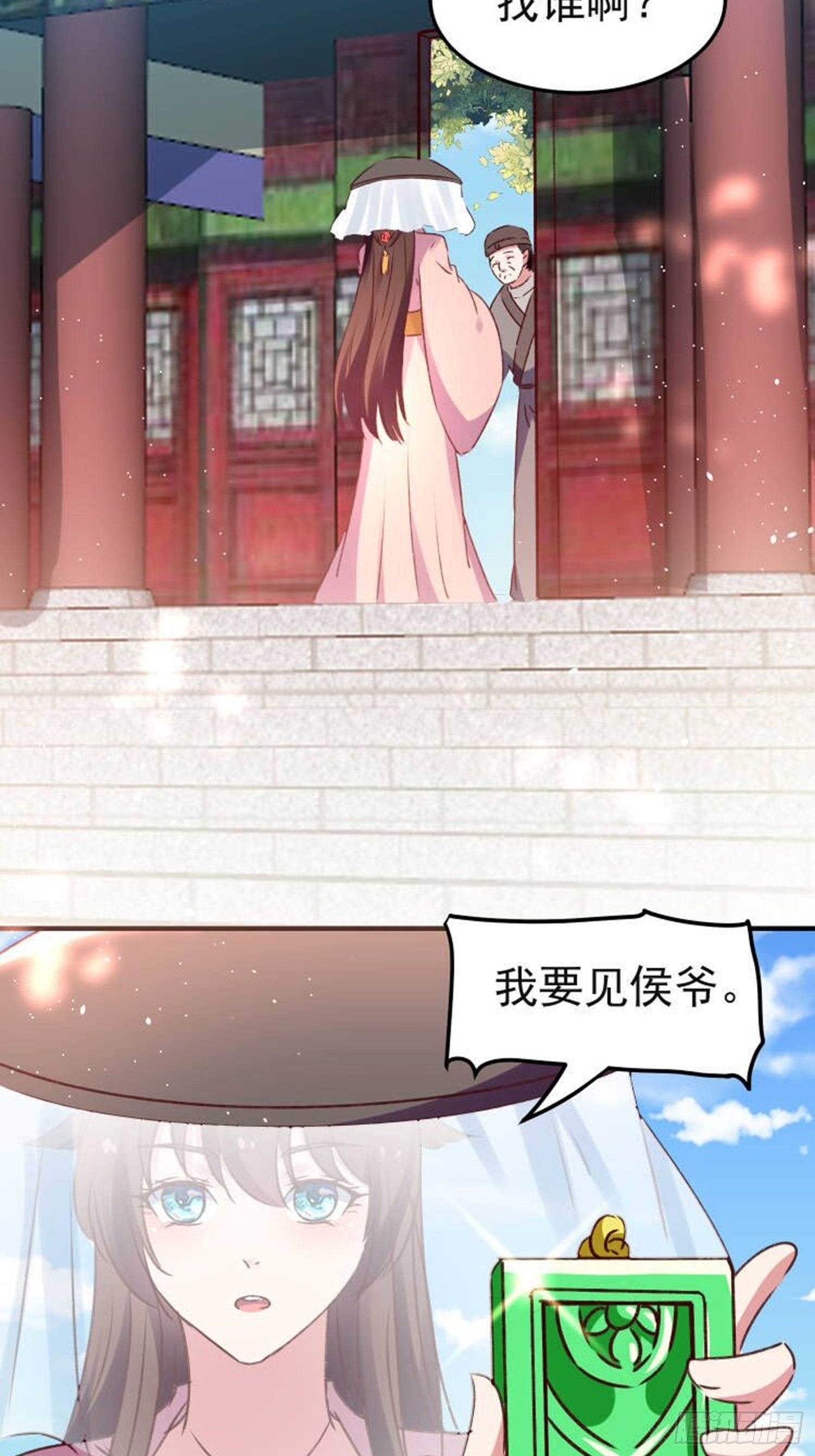 《神女为煌》镇国侯 第32页
