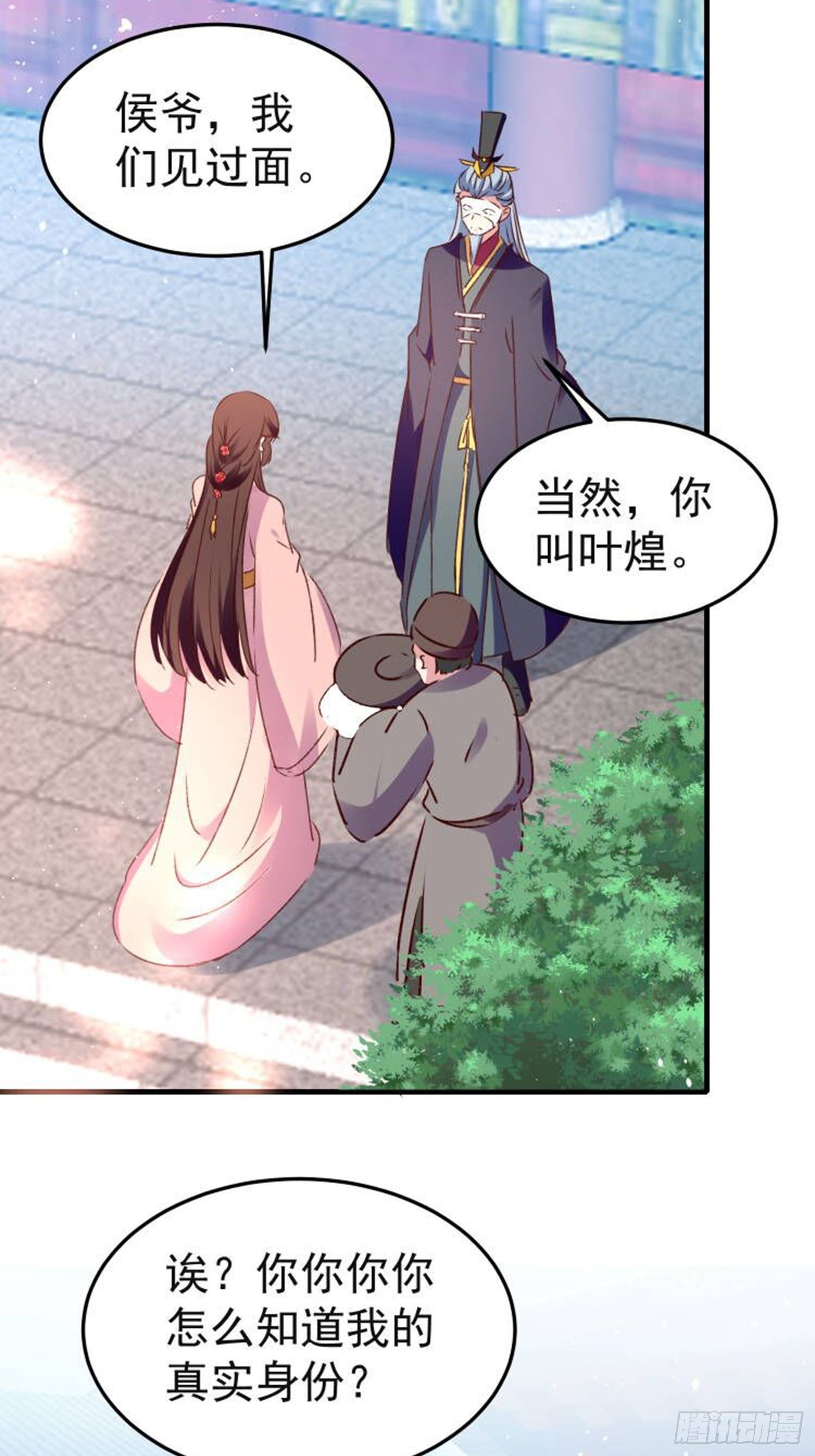 《神女为煌》镇国侯 第35页