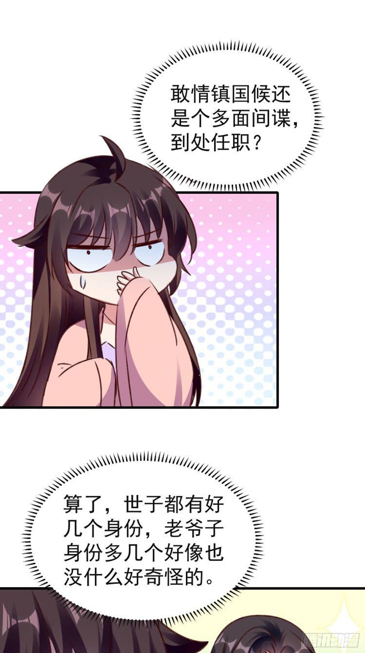 《神女为煌》镇国侯 第37页