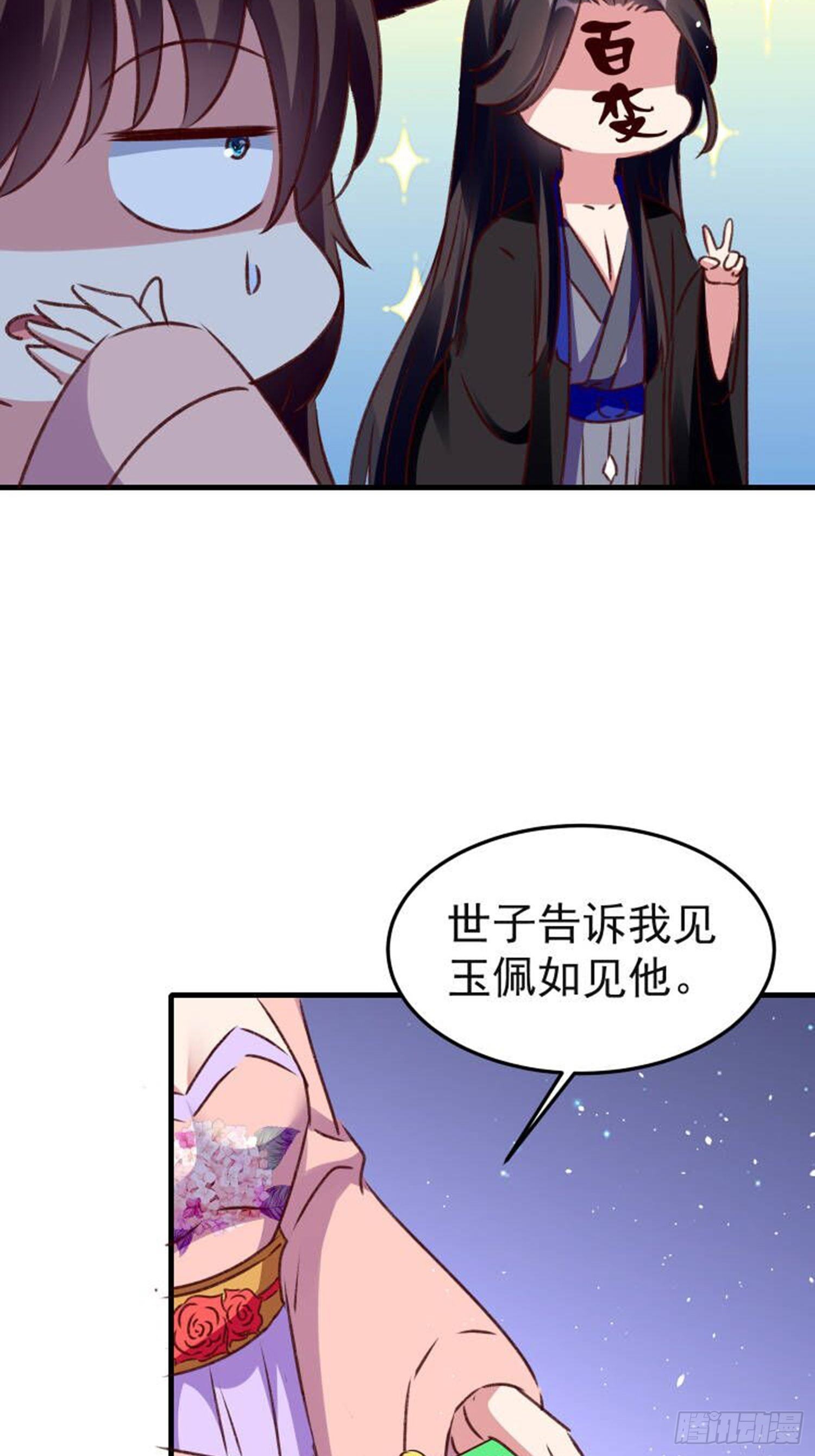 《神女为煌》镇国侯 第38页