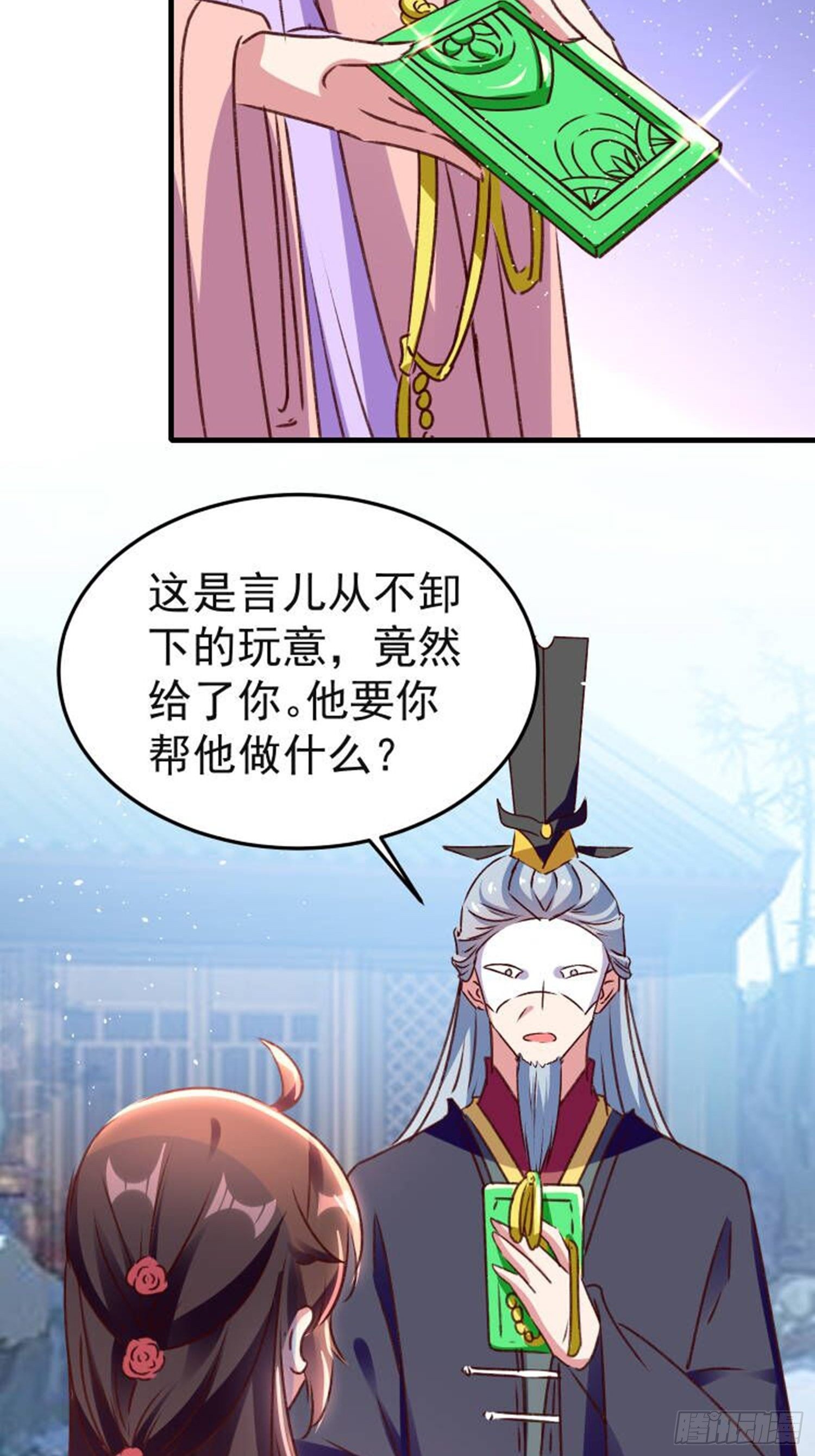 《神女为煌》镇国侯 第39页
