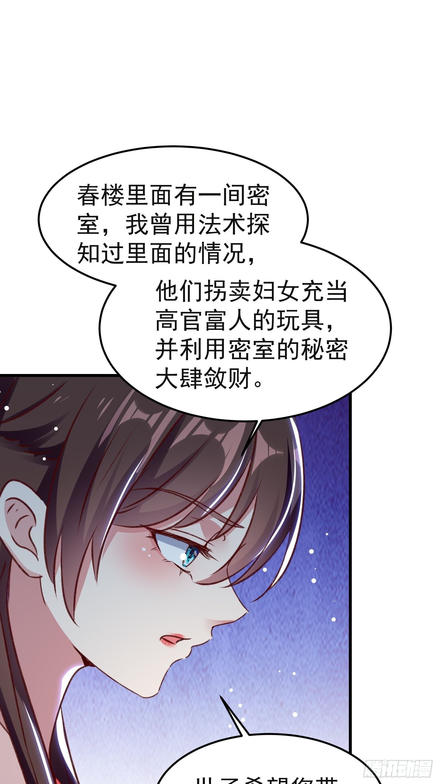 《神女为煌》镇国侯 第41页