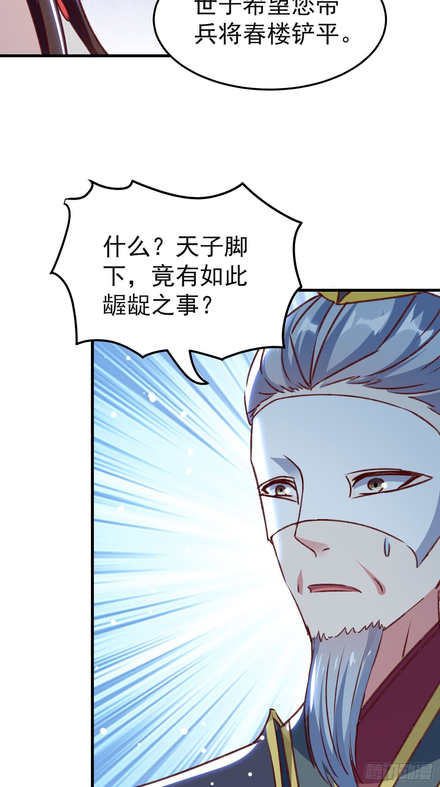 《神女为煌》镇国侯 第42页