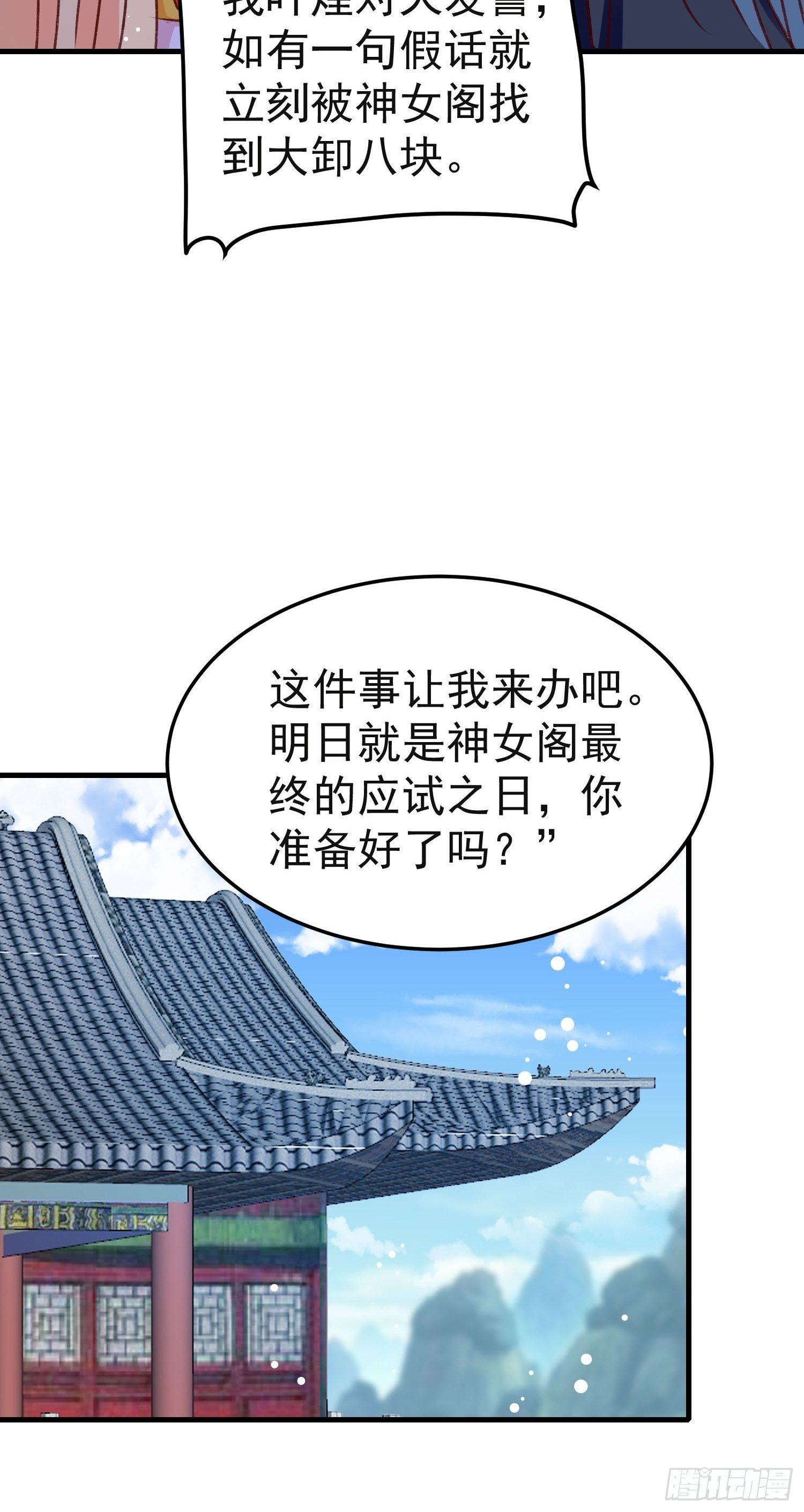 《神女为煌》镇国侯 第44页
