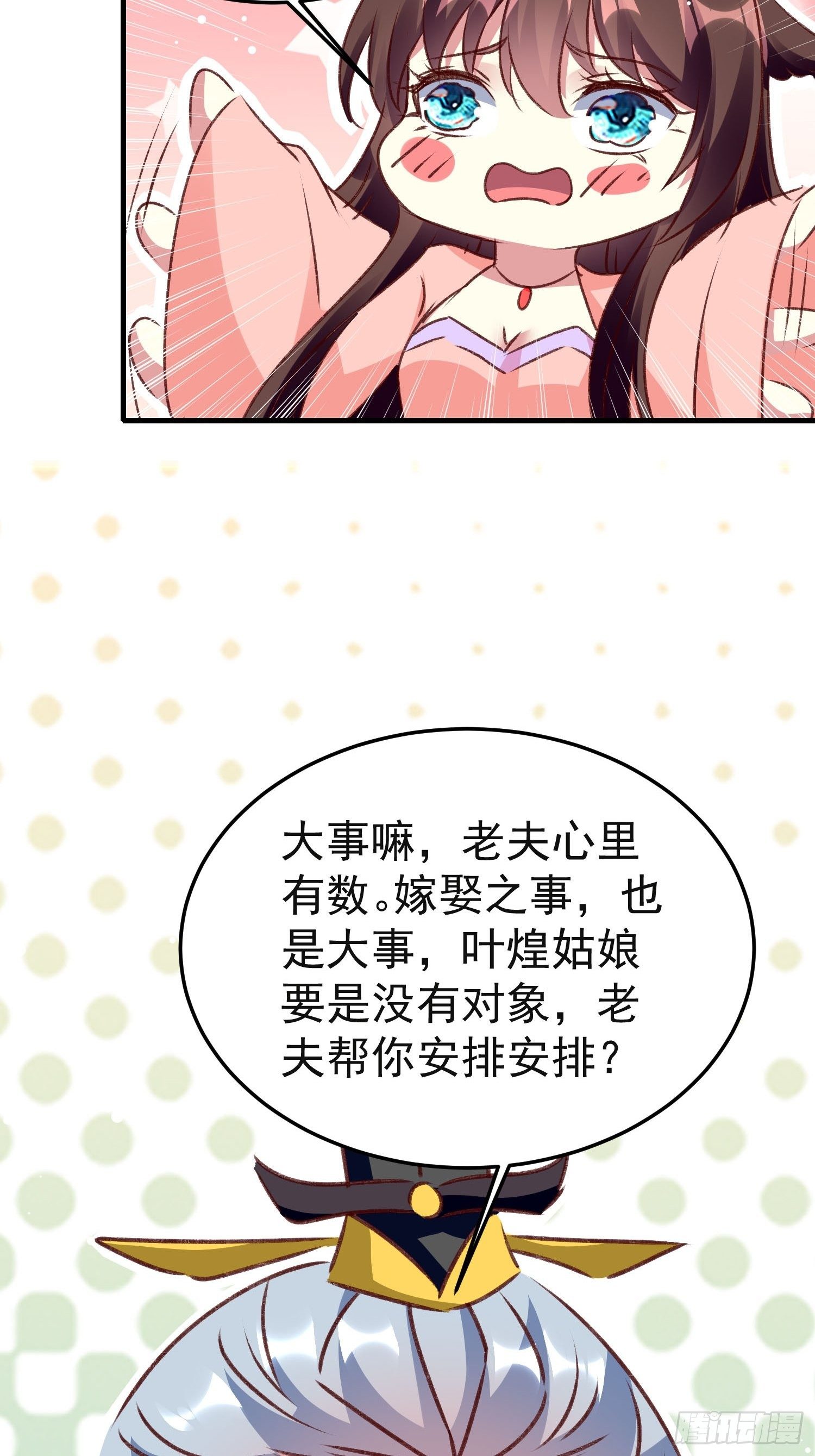 《神女为煌》镇国侯 第47页