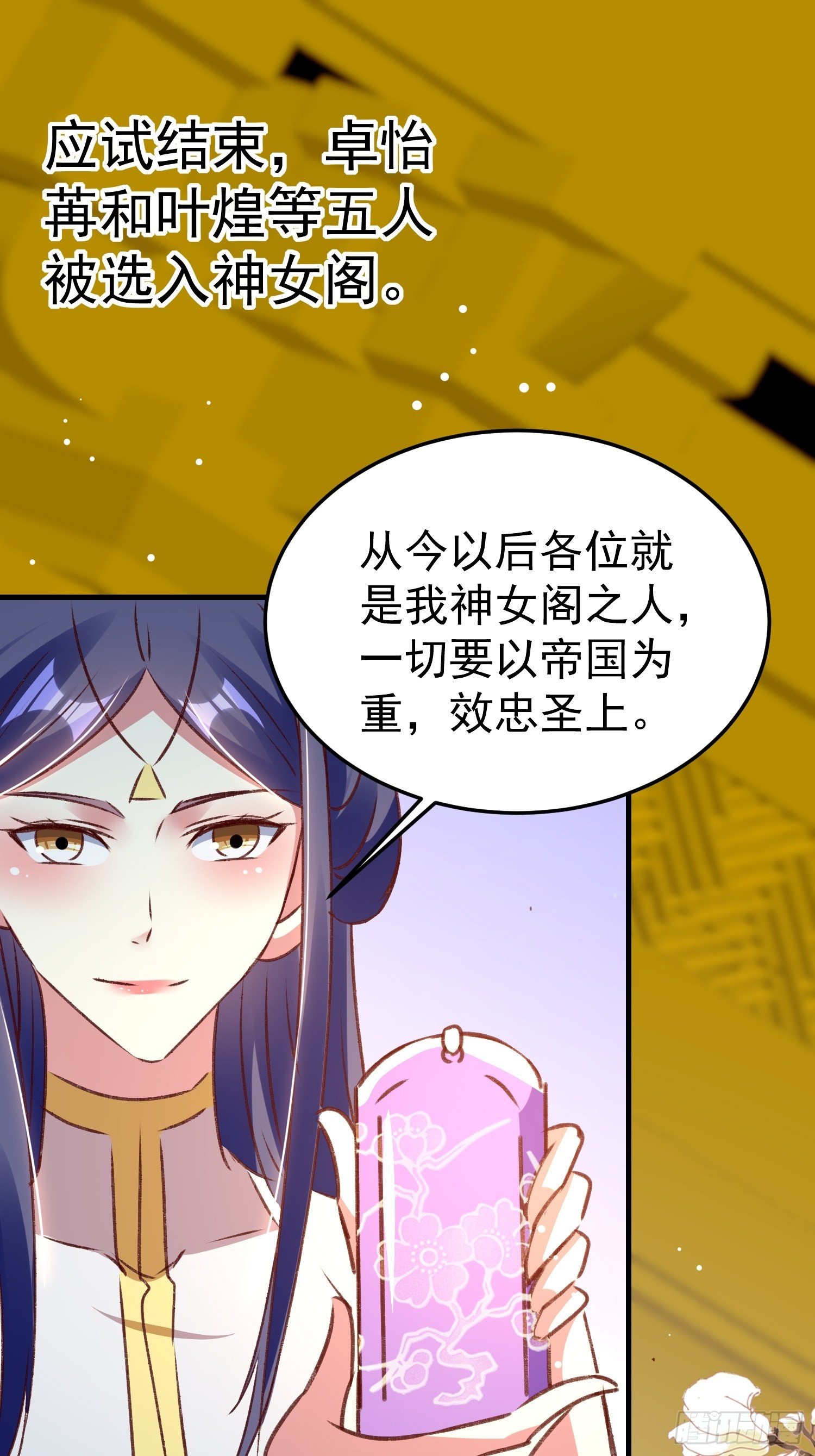 《神女为煌》满盘皆输 第2页