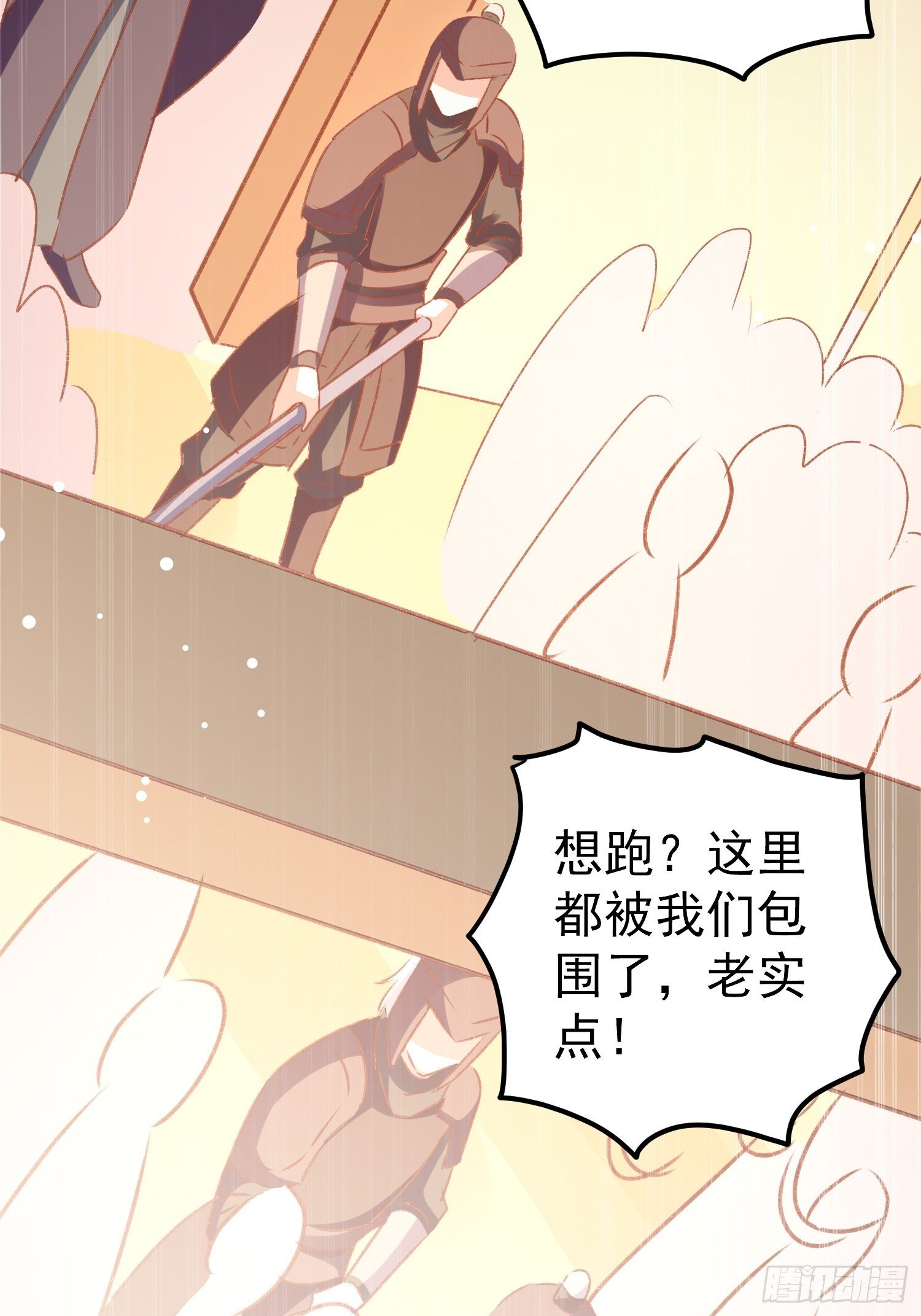 《神女为煌》满盘皆输 第32页