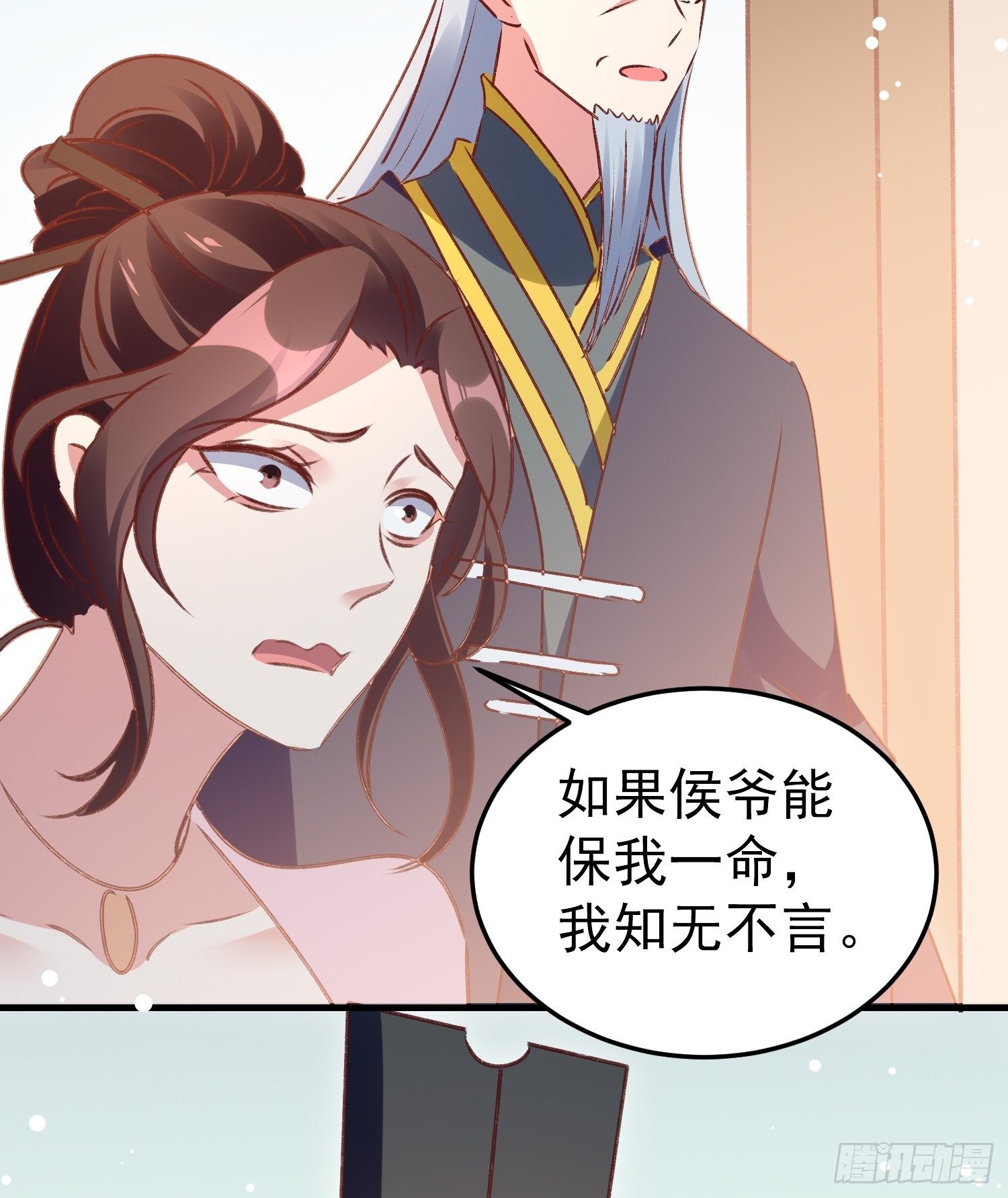 《神女为煌》满盘皆输 第34页