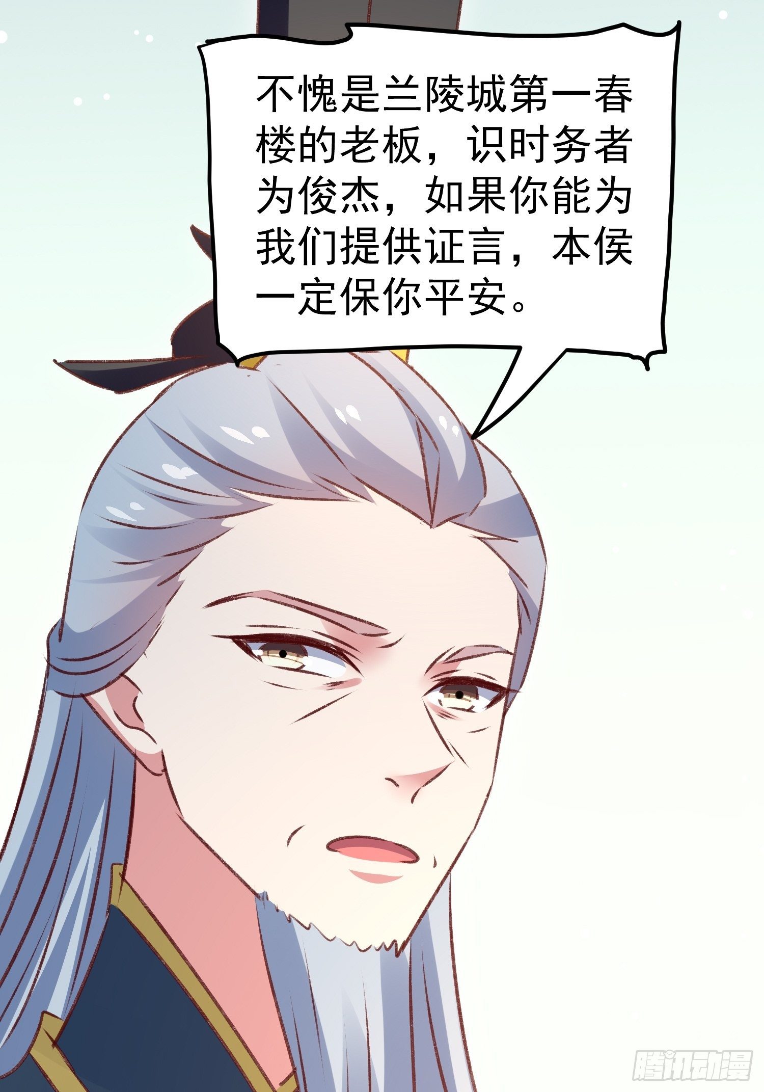 《神女为煌》满盘皆输 第35页