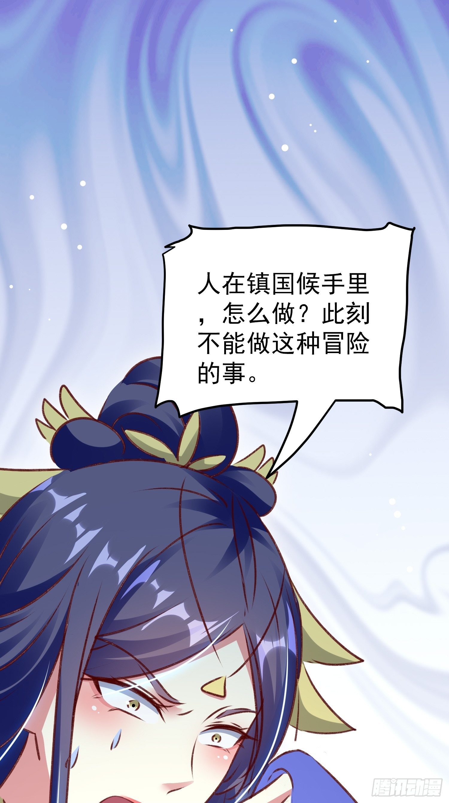 《神女为煌》满盘皆输 第44页