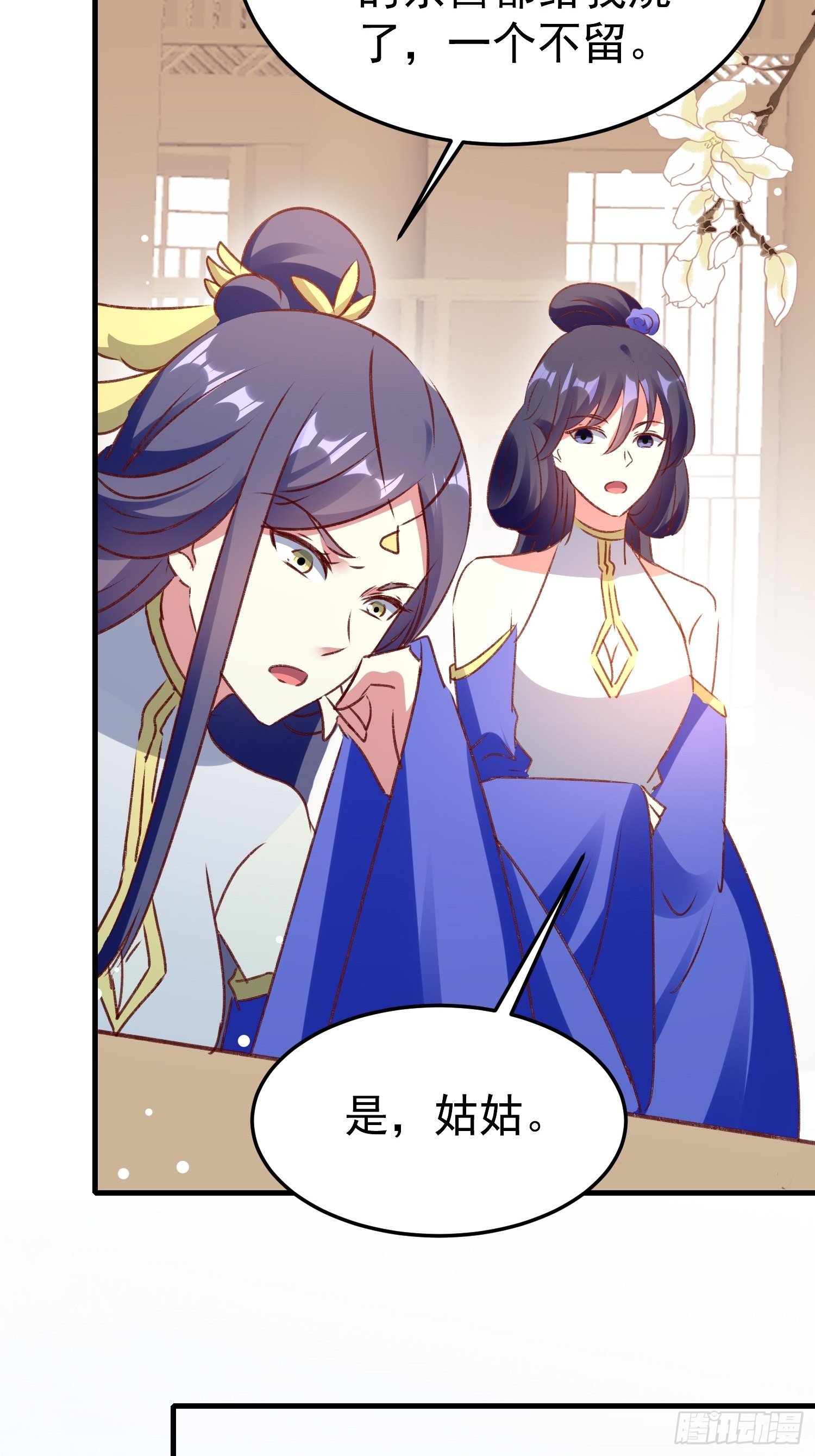 《神女为煌》满盘皆输 第46页