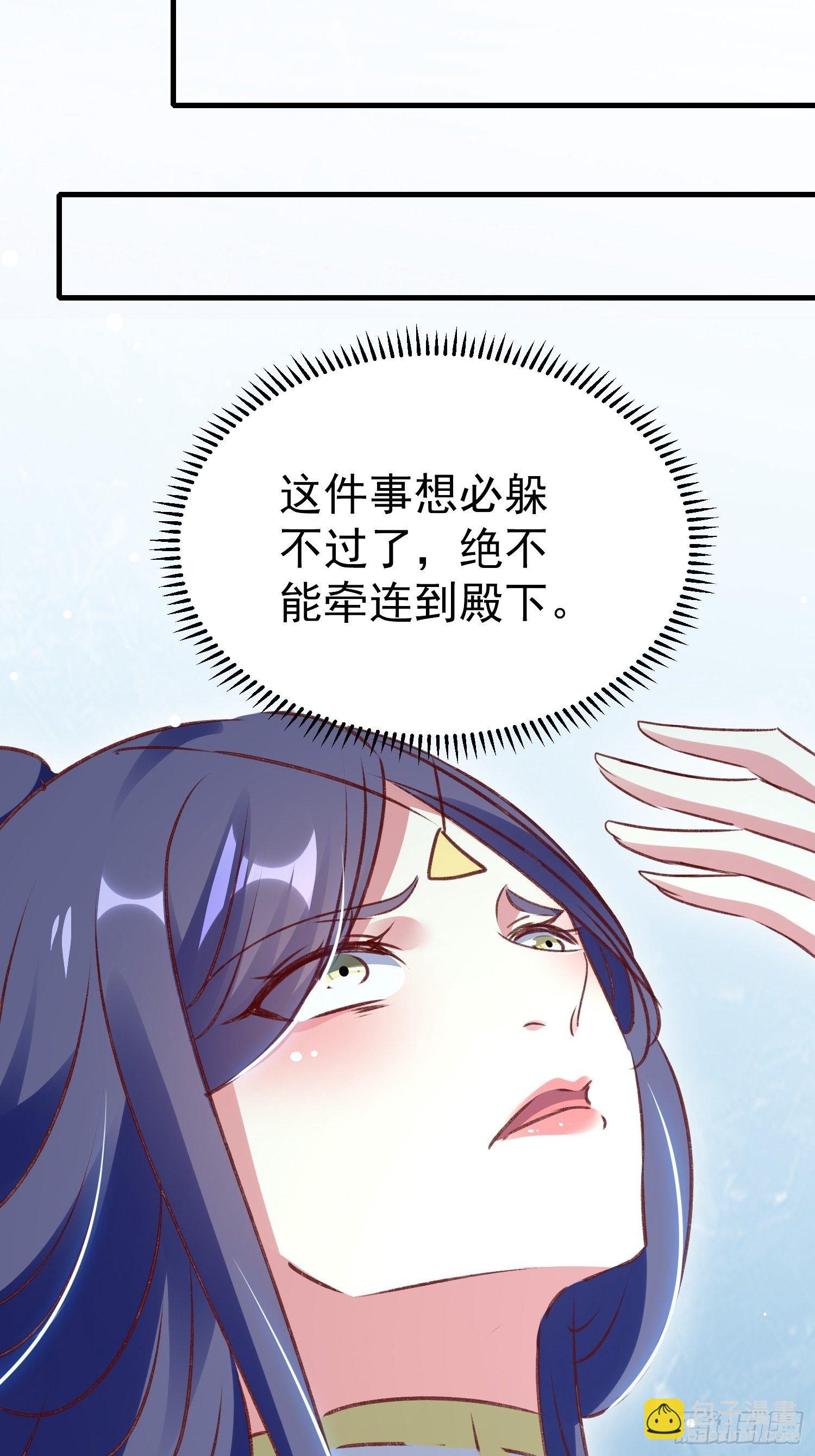 《神女为煌》满盘皆输 第47页