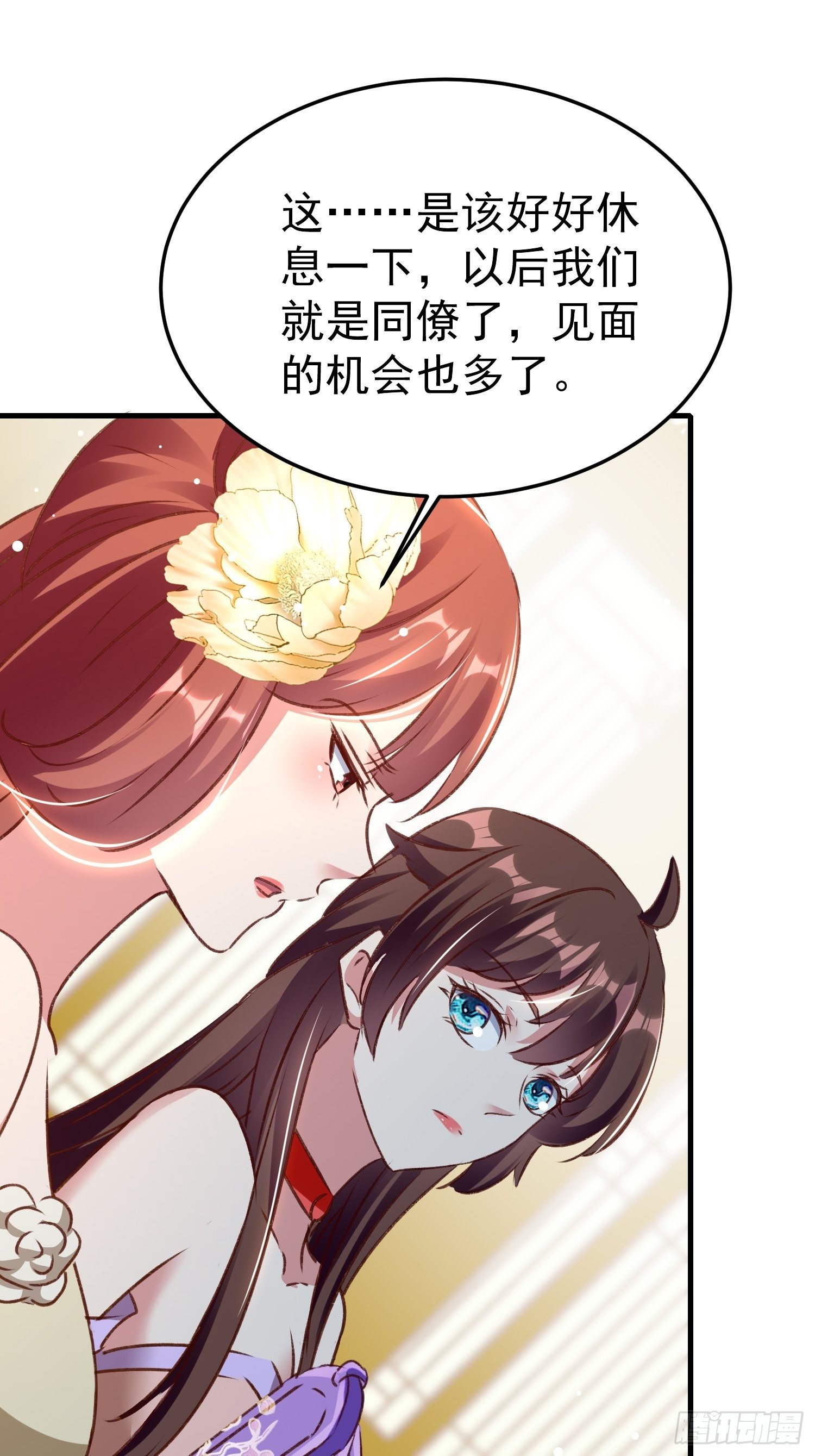 《神女为煌》满盘皆输 第8页