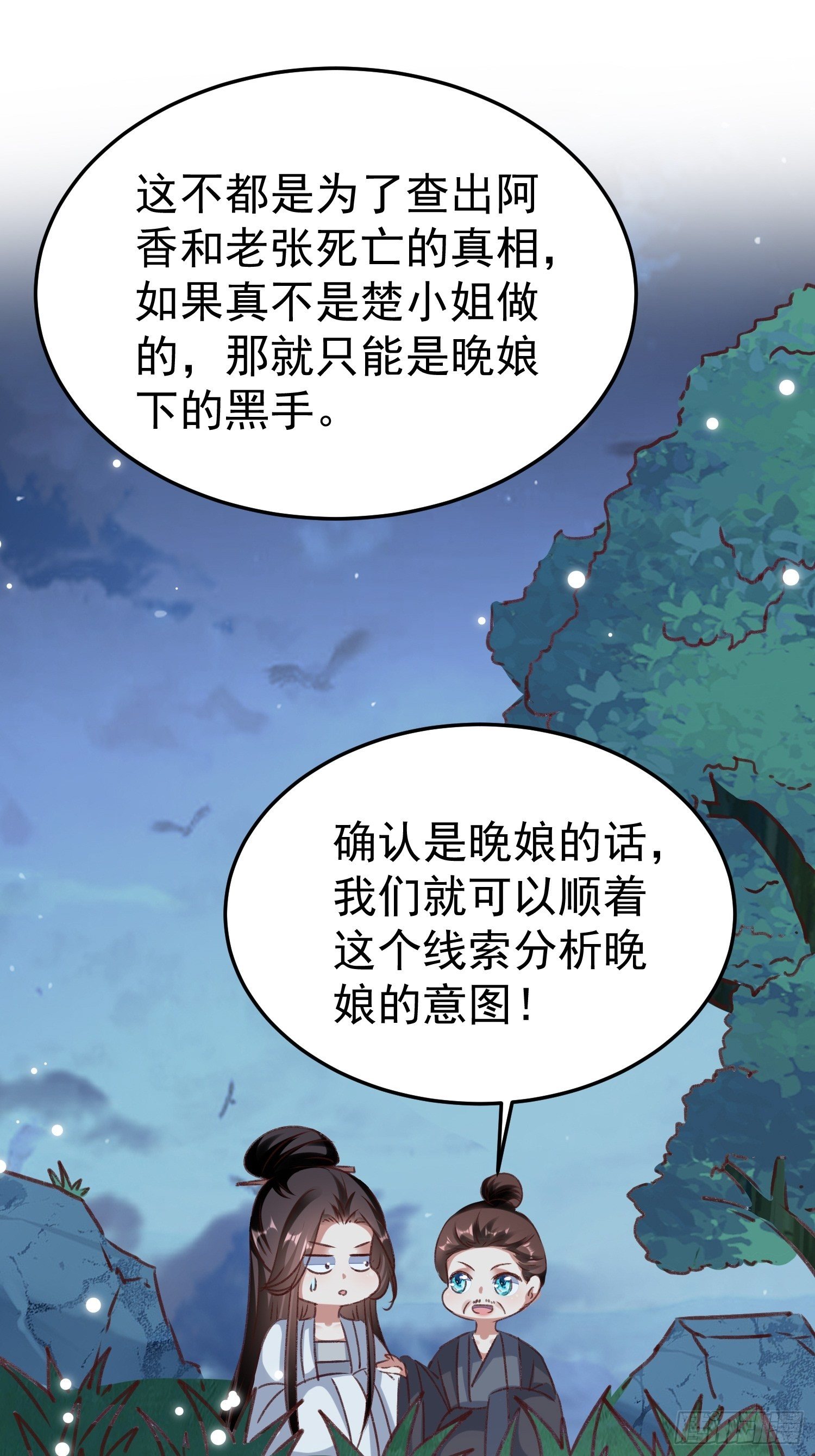 《神女为煌》疯了 第11页