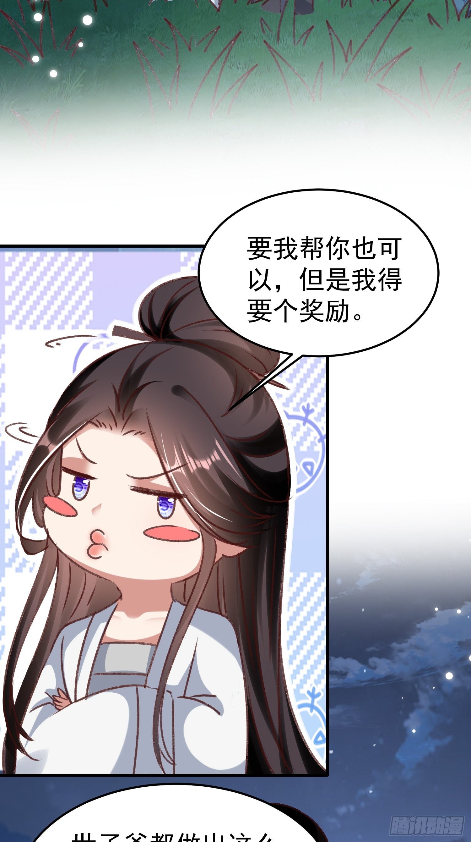 《神女为煌》疯了 第12页