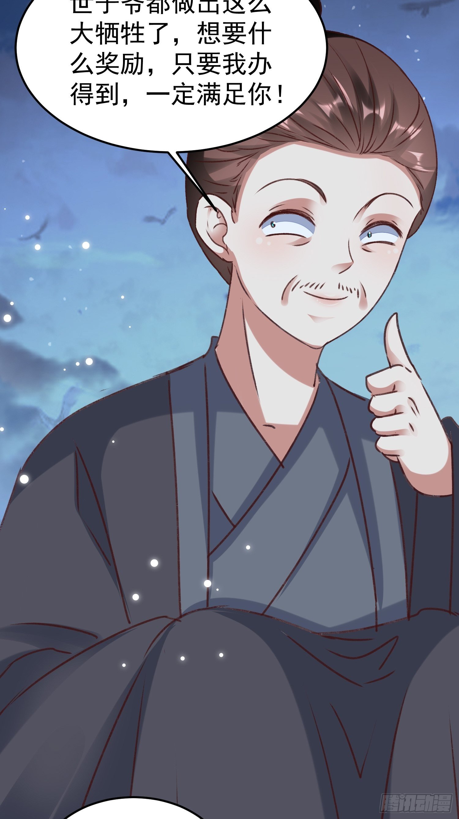 《神女为煌》疯了 第13页