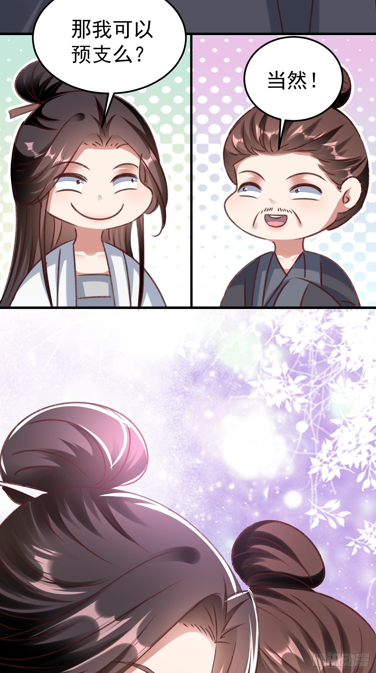 《神女为煌》疯了 第14页