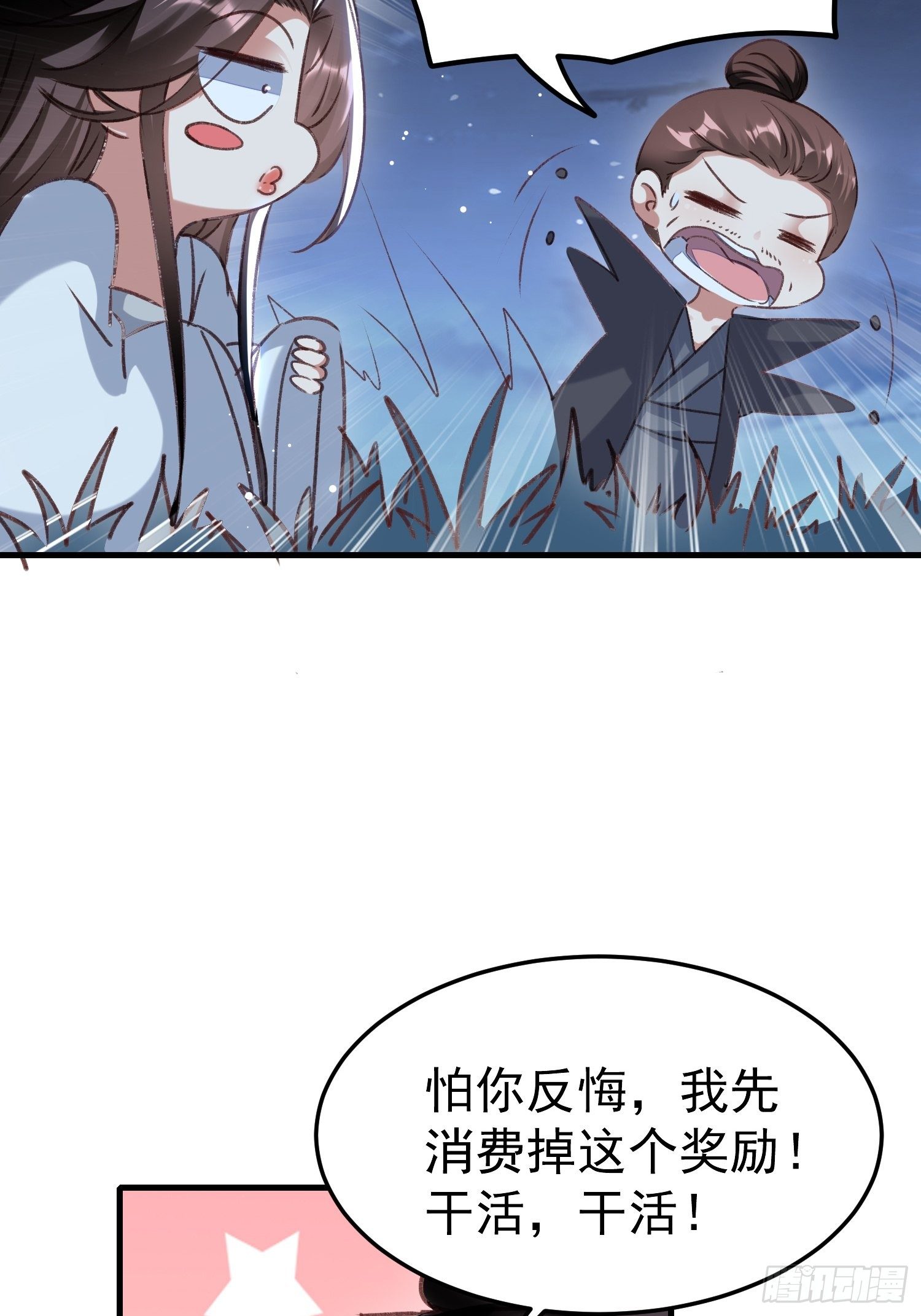 《神女为煌》疯了 第19页