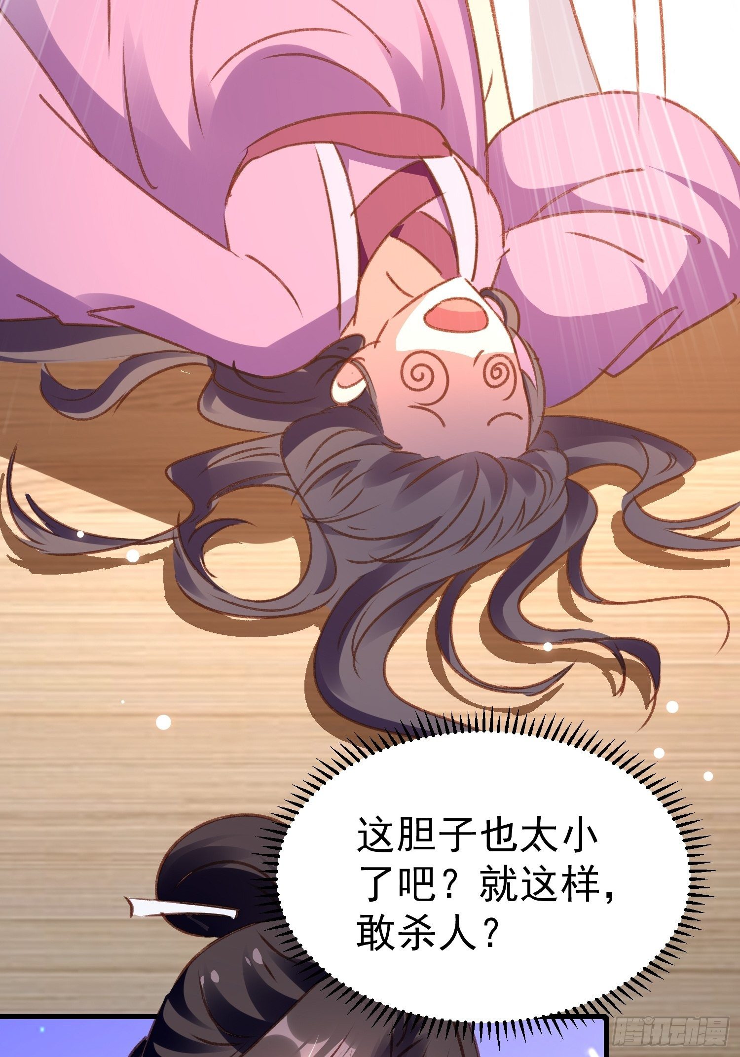 《神女为煌》疯了 第38页