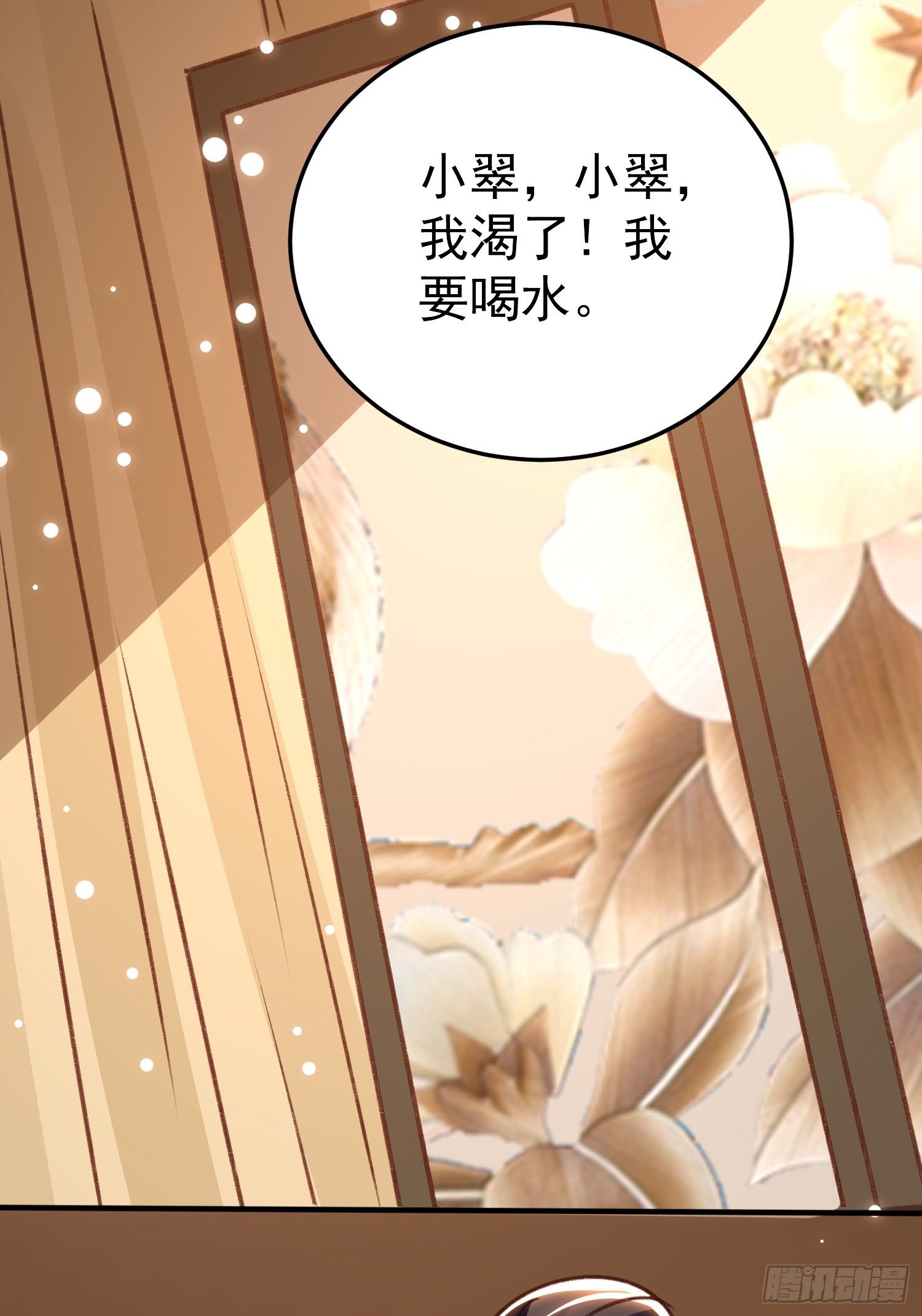 《神女为煌》疯了 第41页