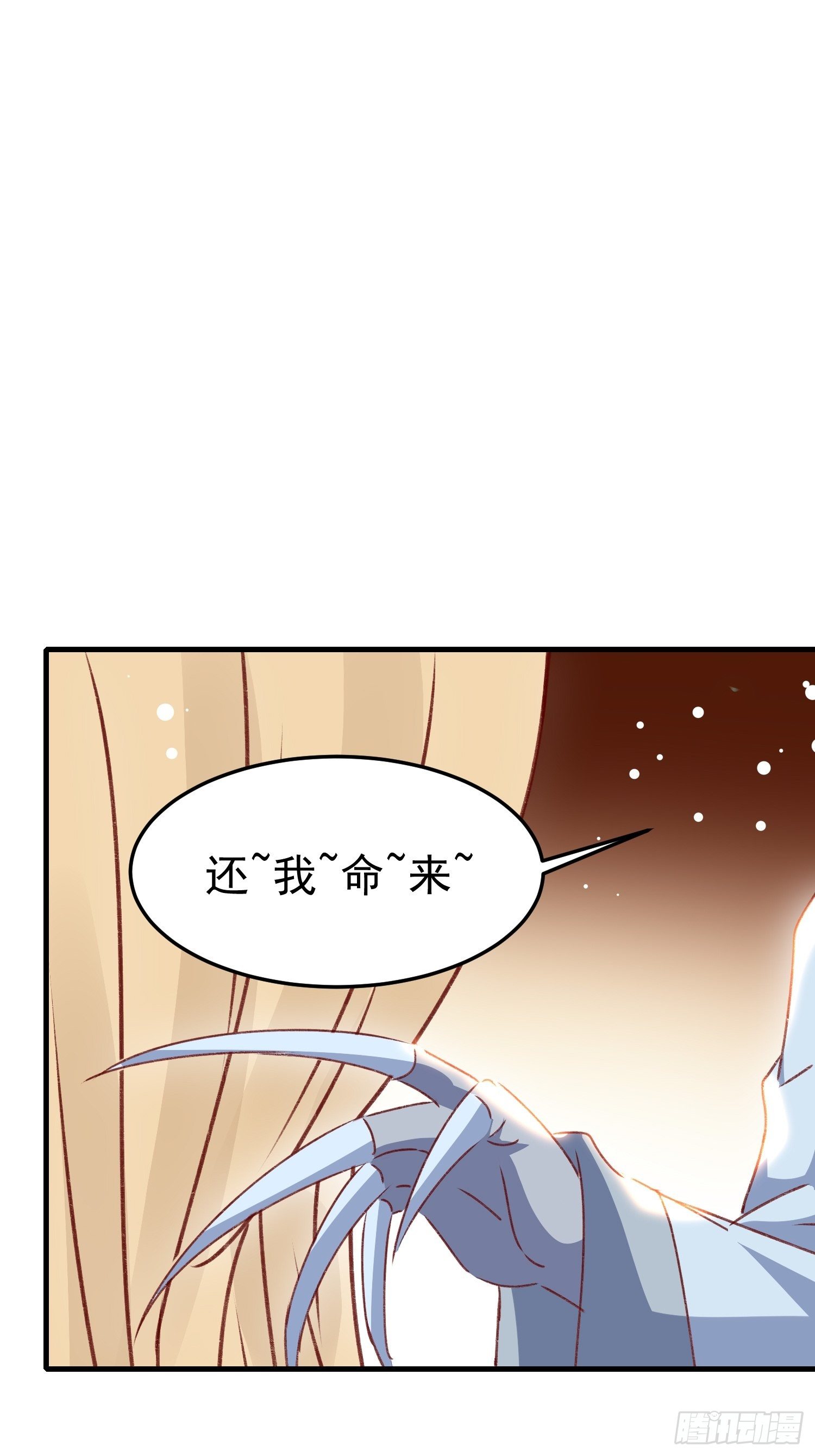 《神女为煌》疯了 第44页