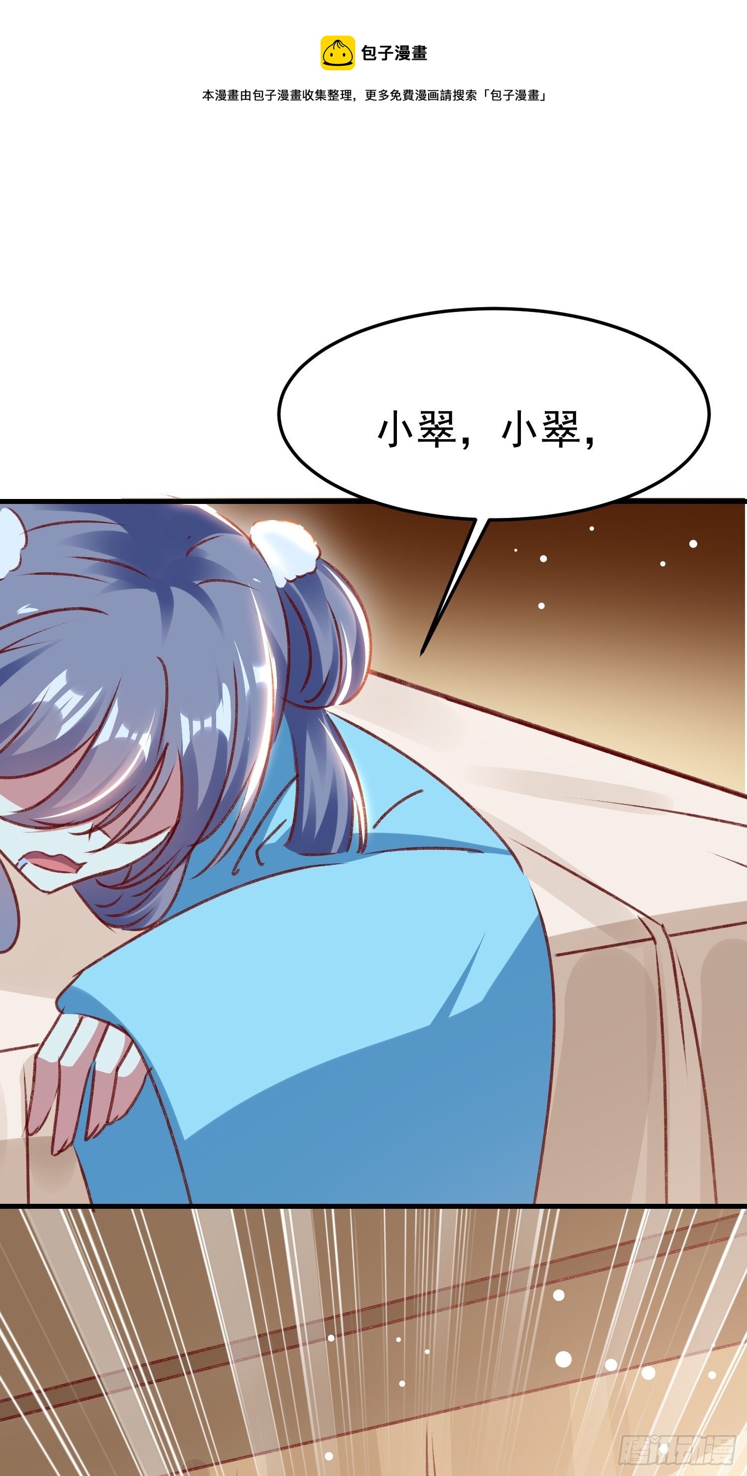《神女为煌》疯了 第45页