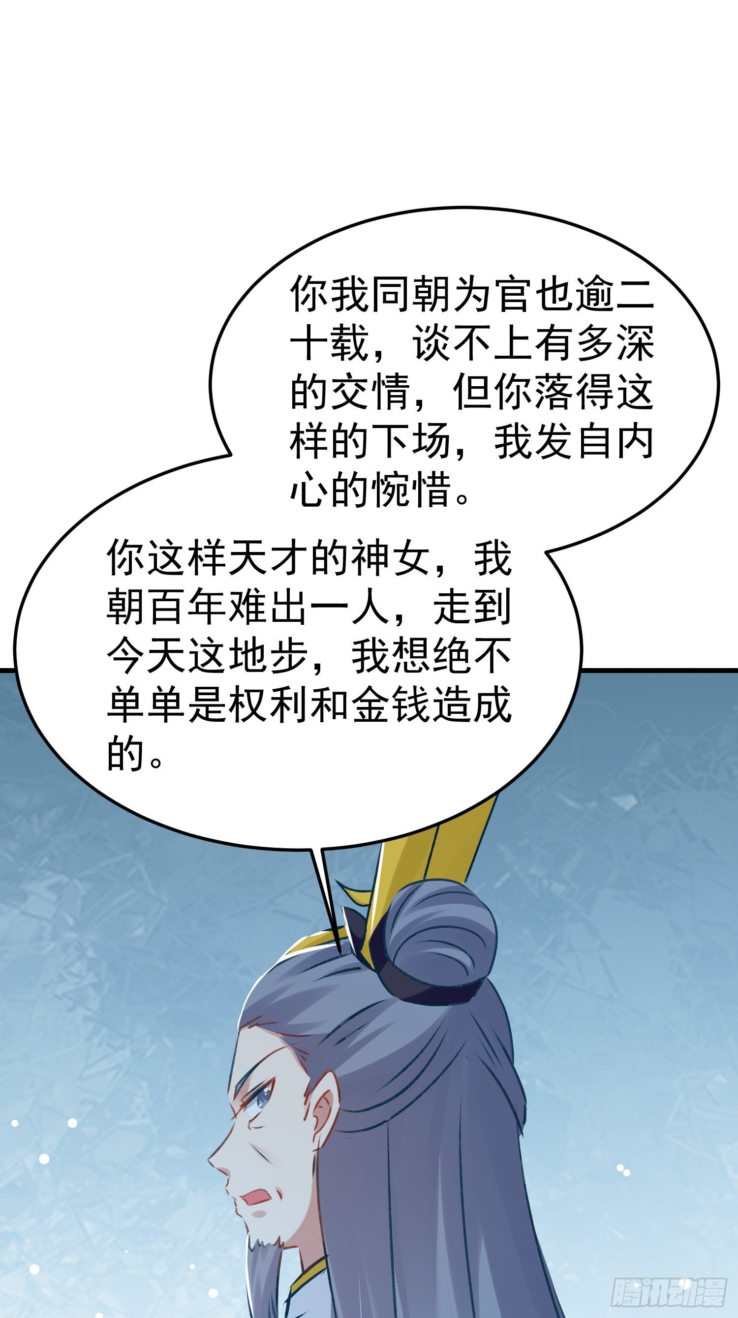 《神女为煌》劫富济贫 第10页
