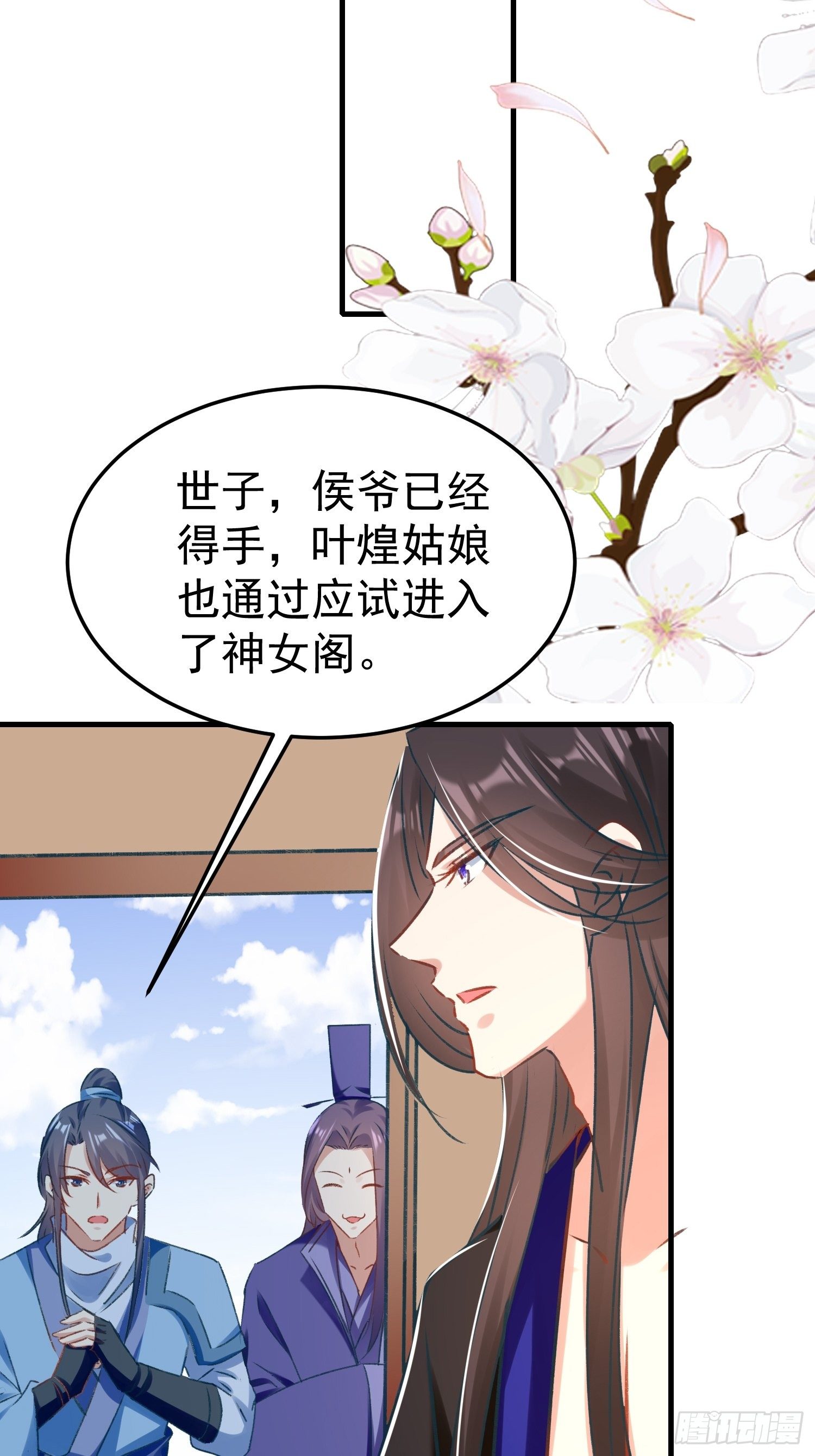 《神女为煌》劫富济贫 第15页