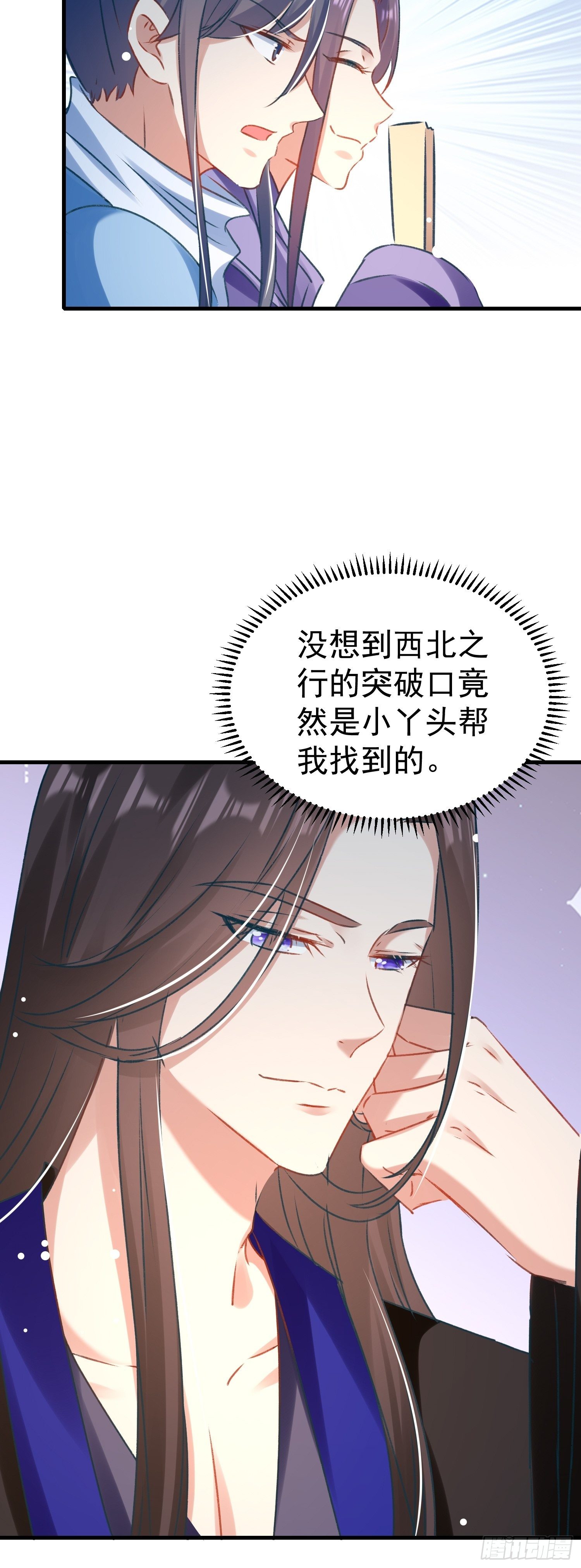 《神女为煌》劫富济贫 第18页