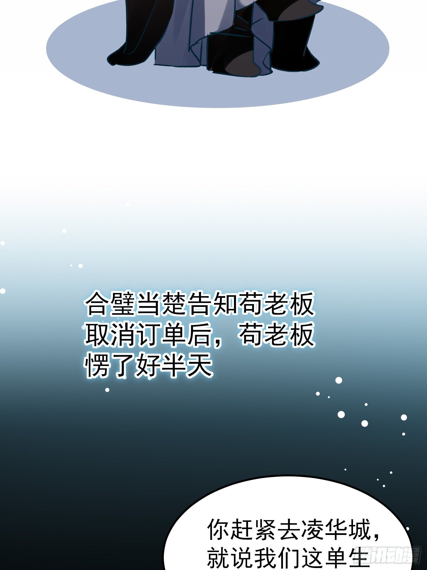 《神女为煌》劫富济贫 第20页