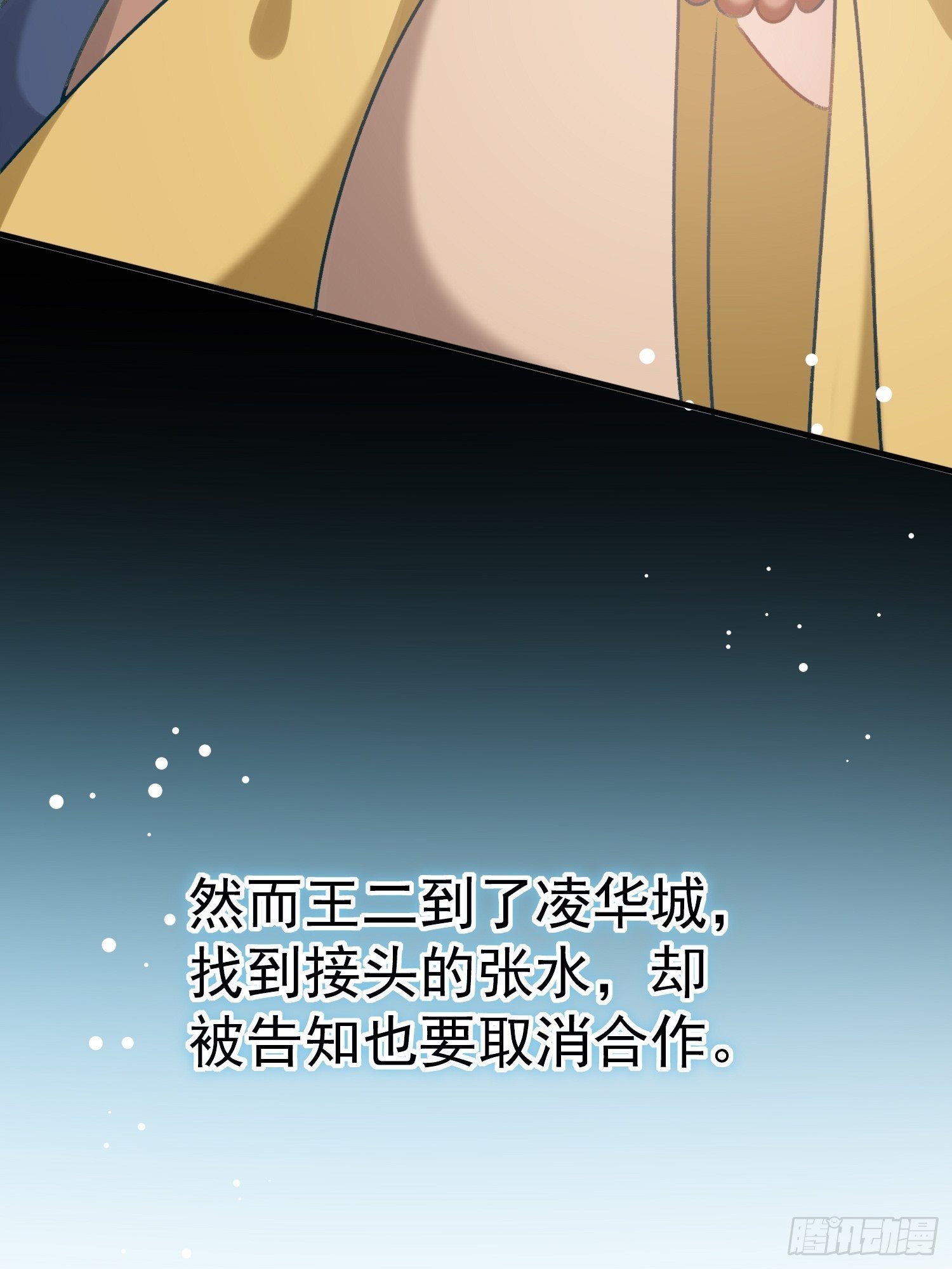 《神女为煌》劫富济贫 第22页