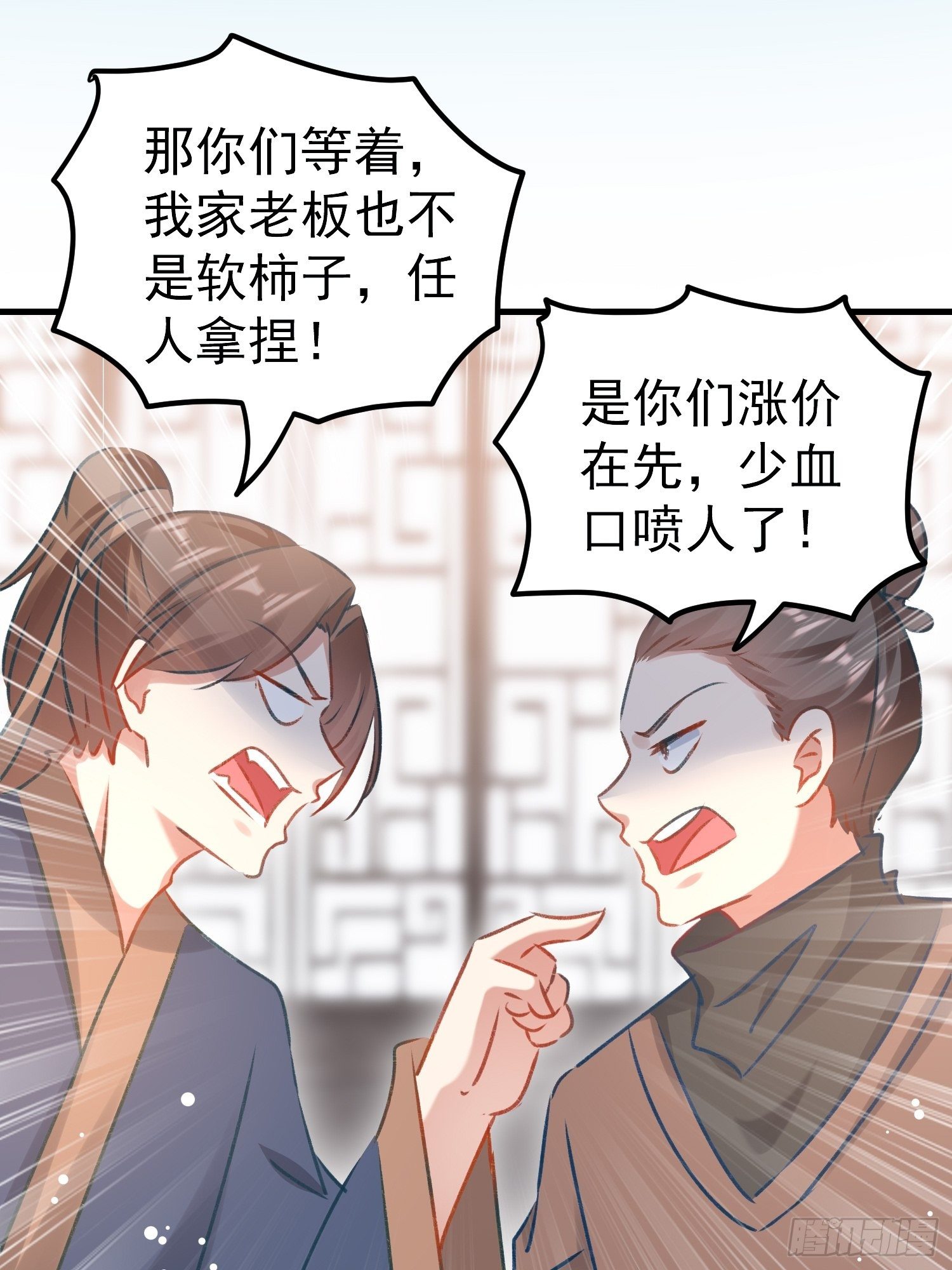《神女为煌》劫富济贫 第23页