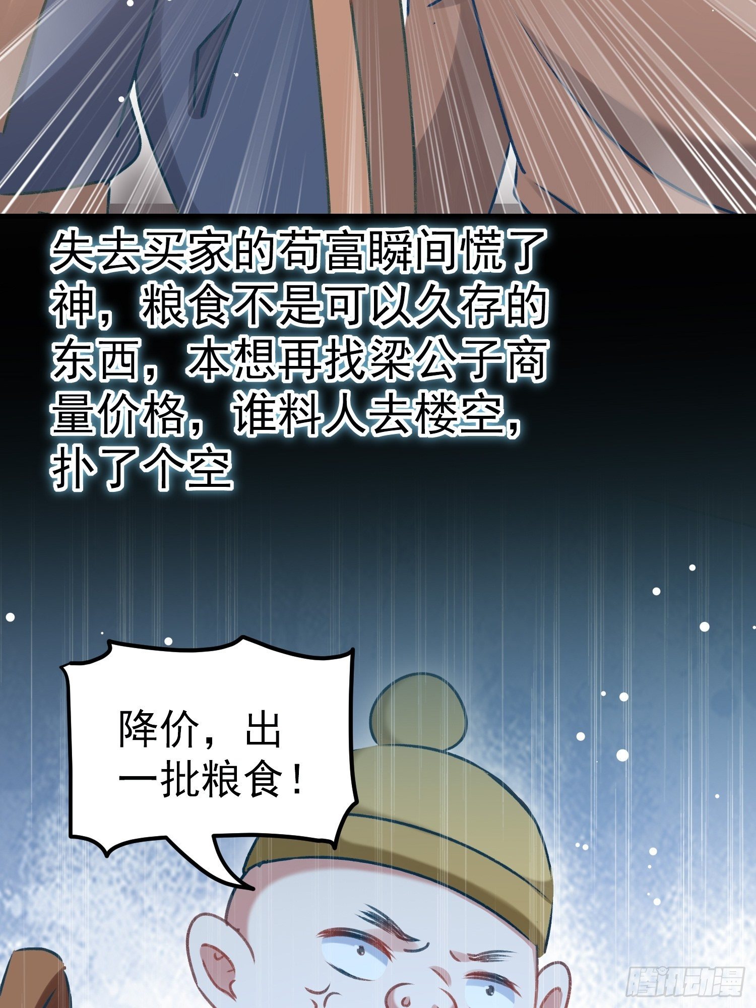 《神女为煌》劫富济贫 第24页