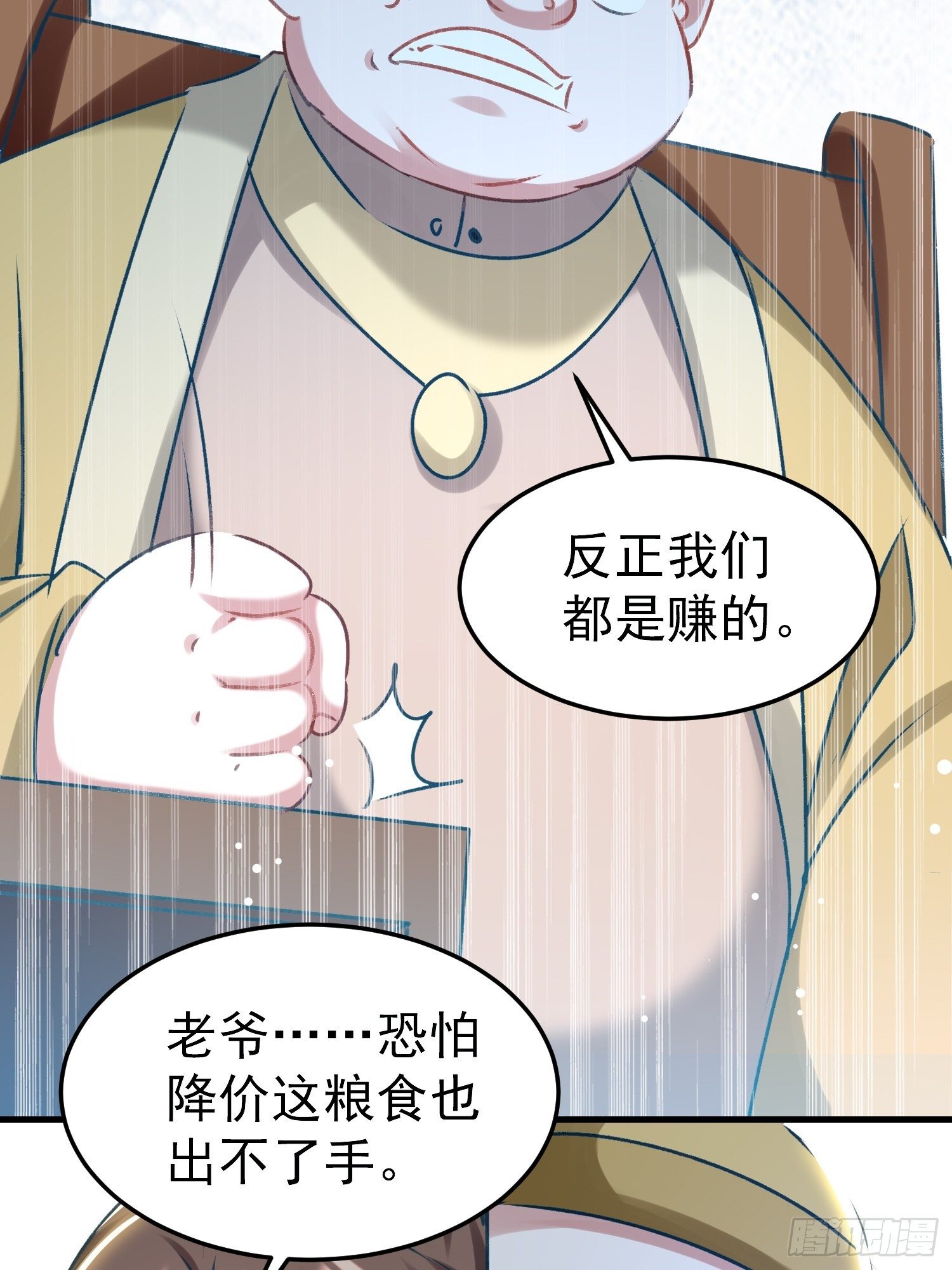 《神女为煌》劫富济贫 第25页
