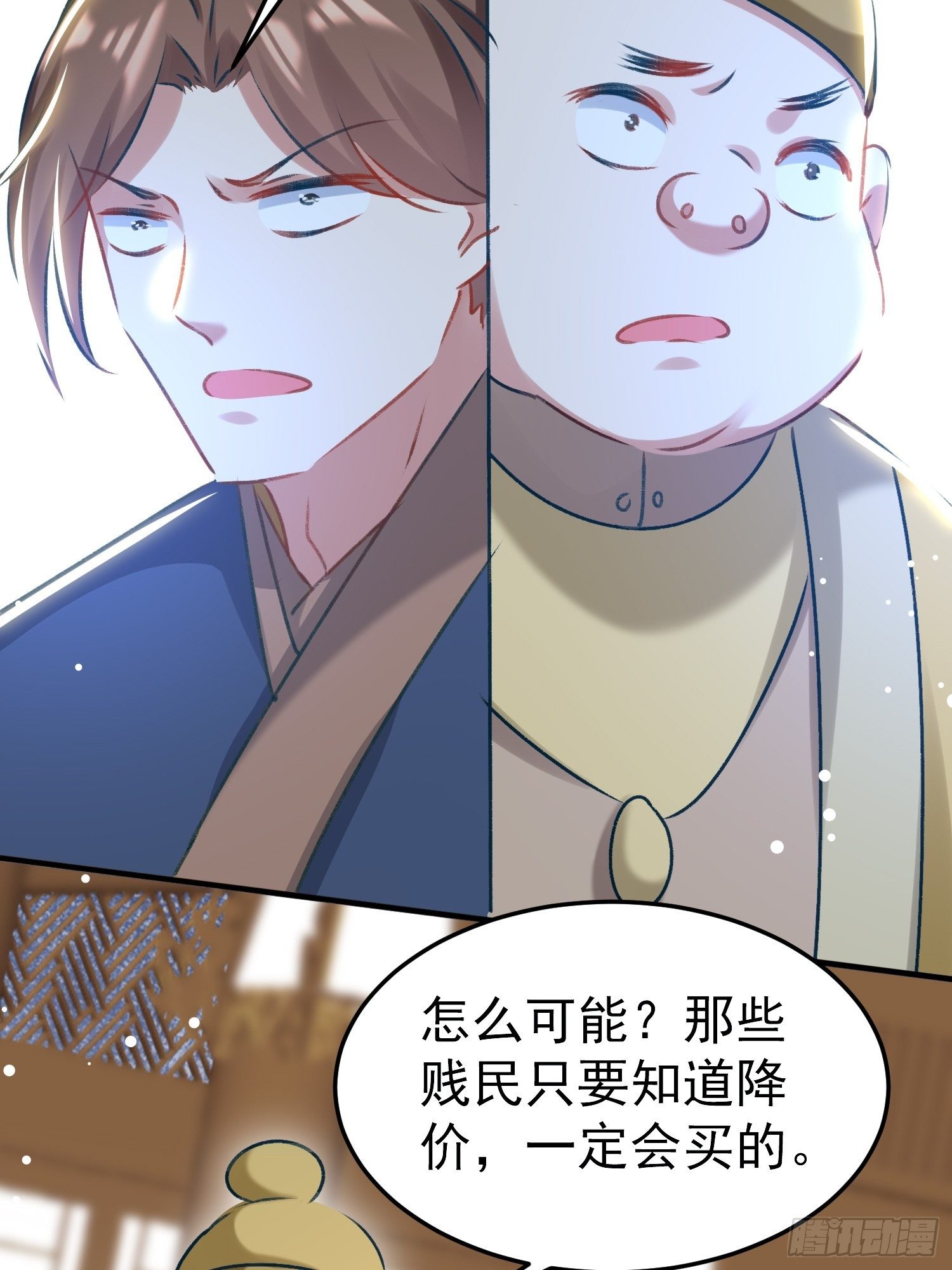 《神女为煌》劫富济贫 第26页