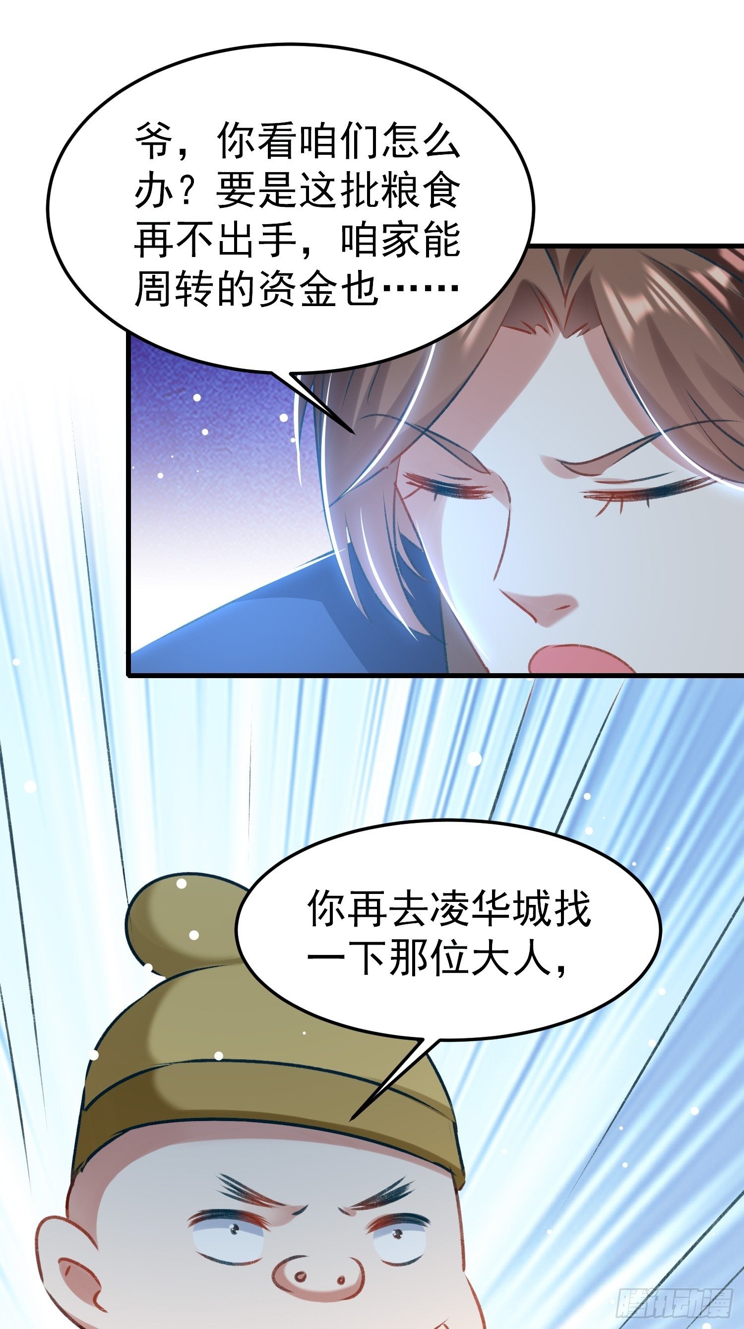 《神女为煌》劫富济贫 第29页