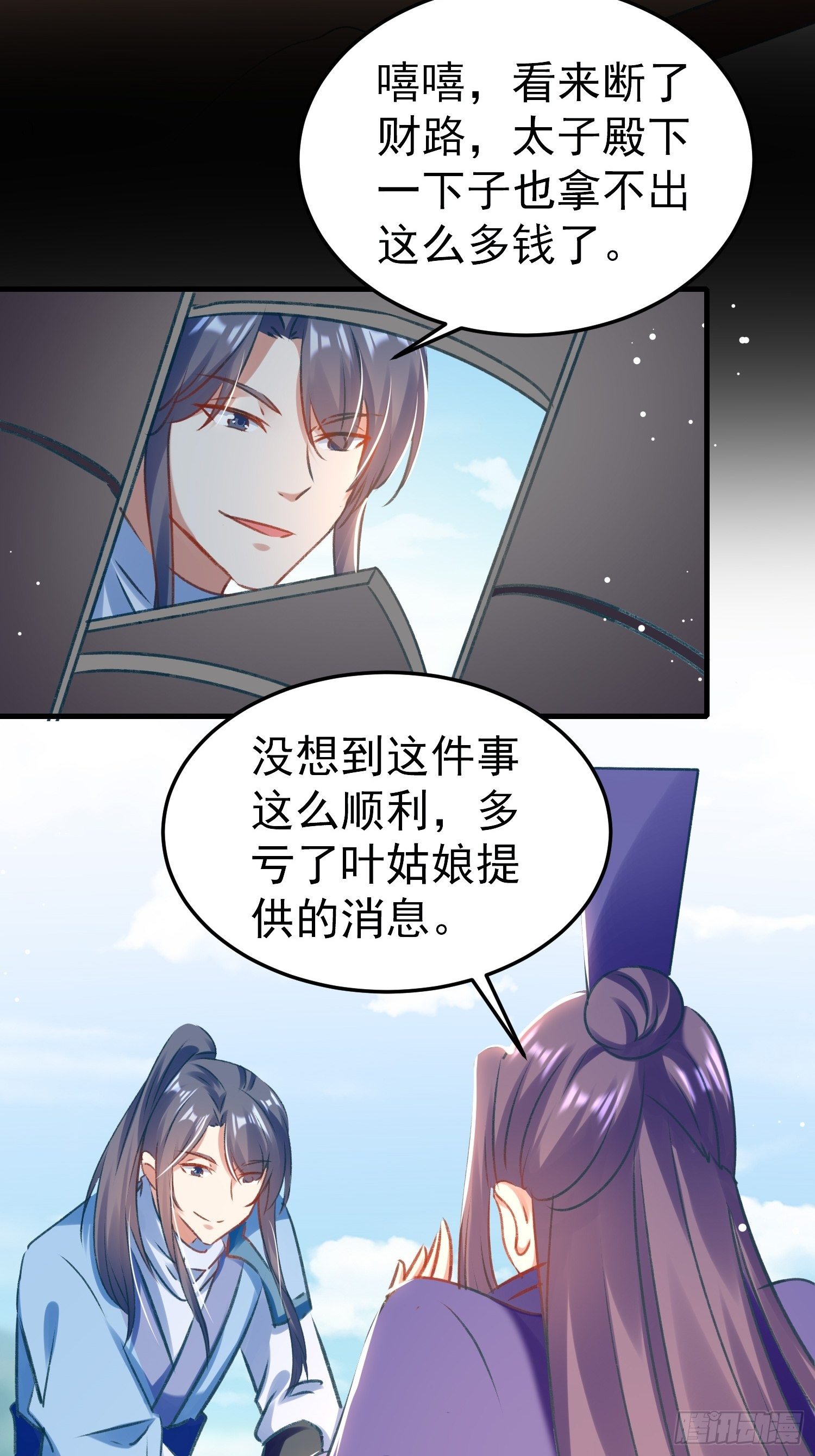《神女为煌》劫富济贫 第33页