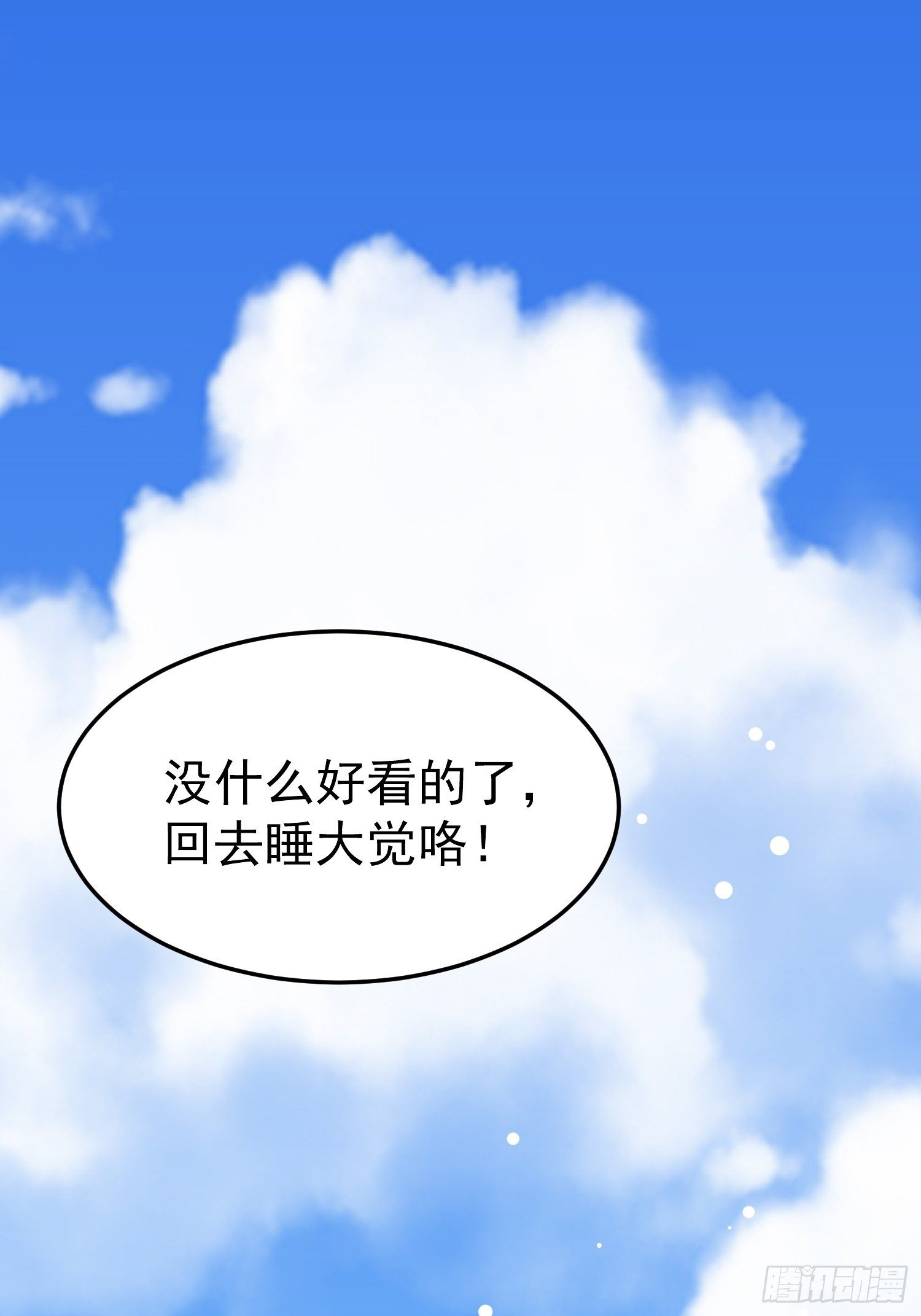 《神女为煌》劫富济贫 第36页