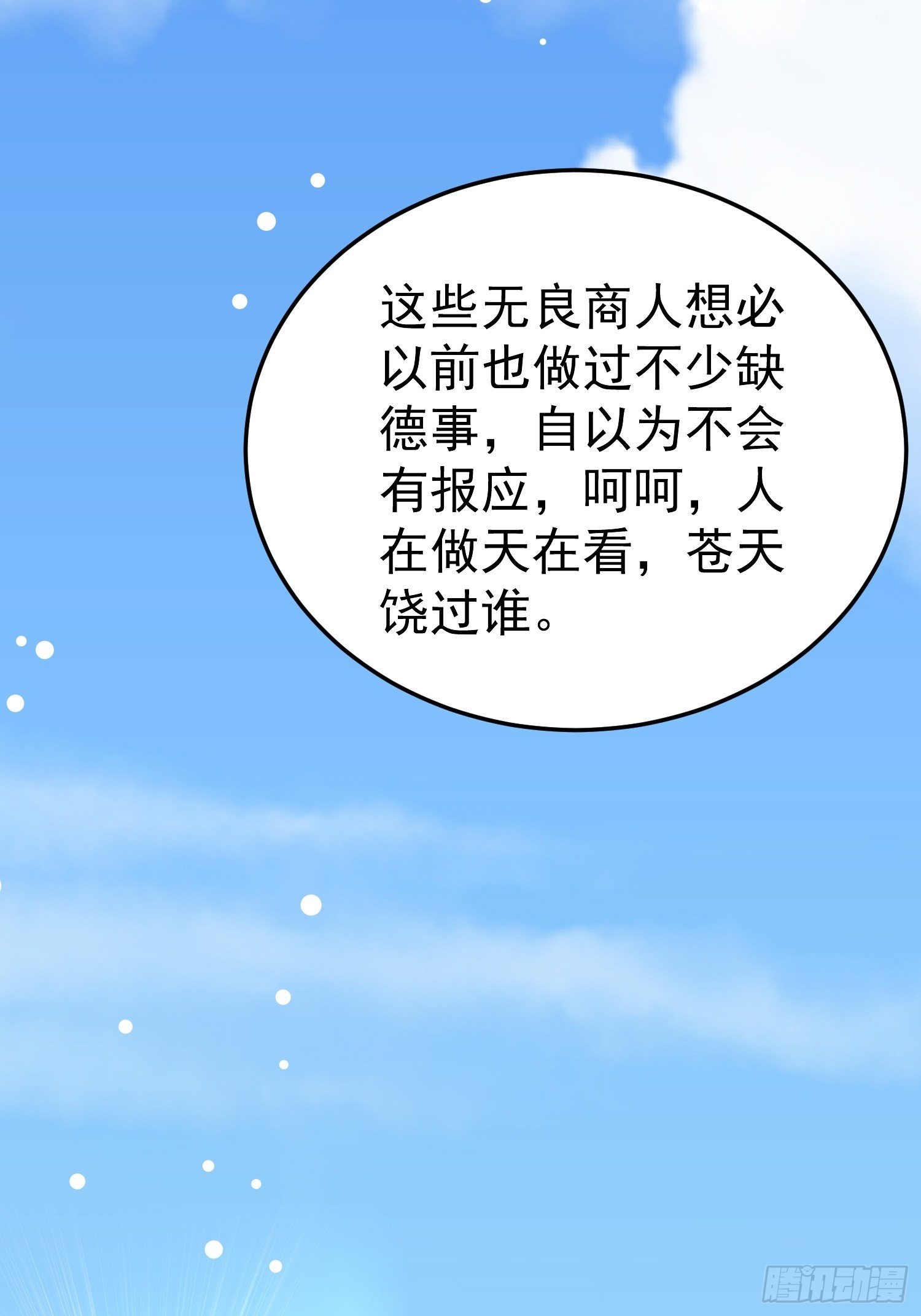 《神女为煌》劫富济贫 第37页